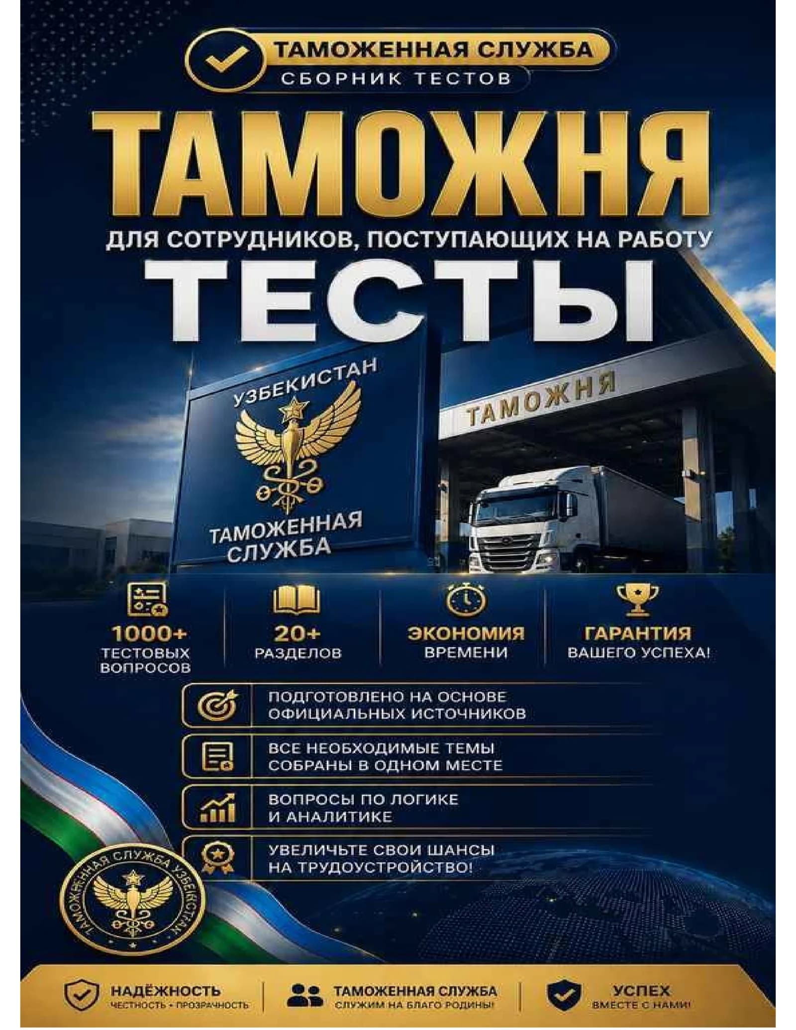 Что должно быть основным фактором желания работать в таможенной сфере?