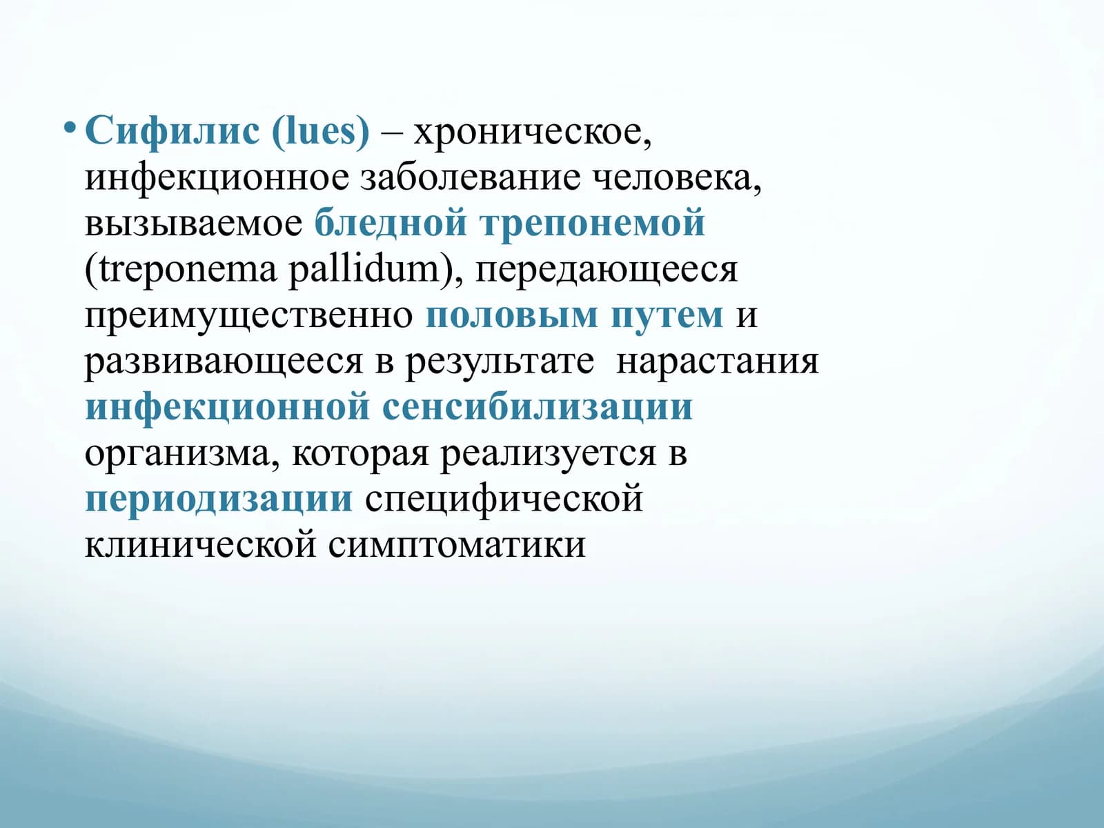 Сифилис (lues)