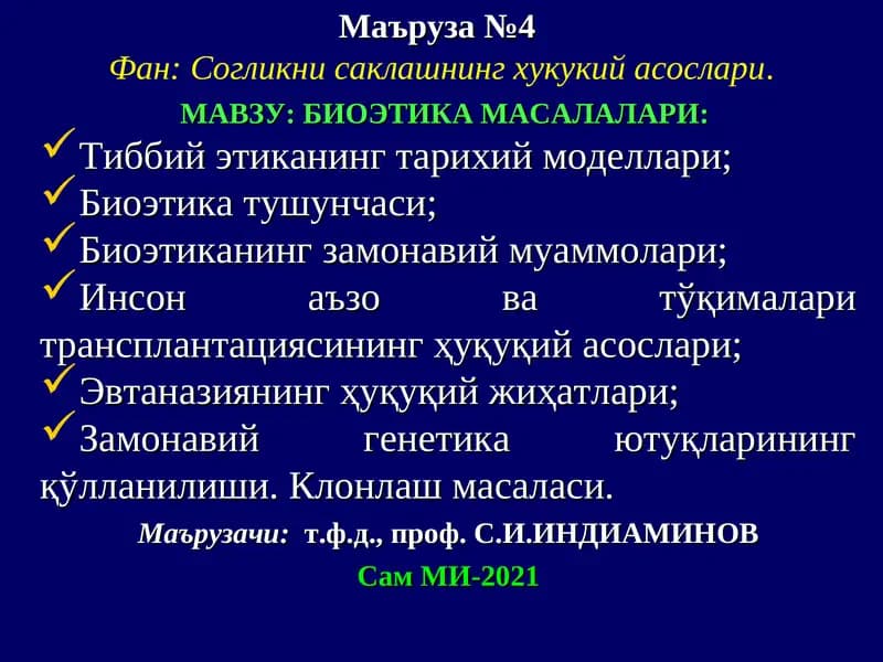 Биоэтика масалалари