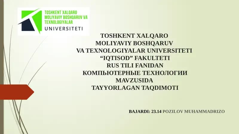 КОМПЬЮТЕРНЫЕ ТЕХНОЛОГИИ