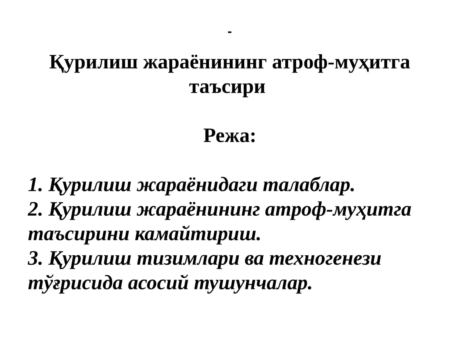 Қурилишжараёнингатроф-муҳитгатаъсири