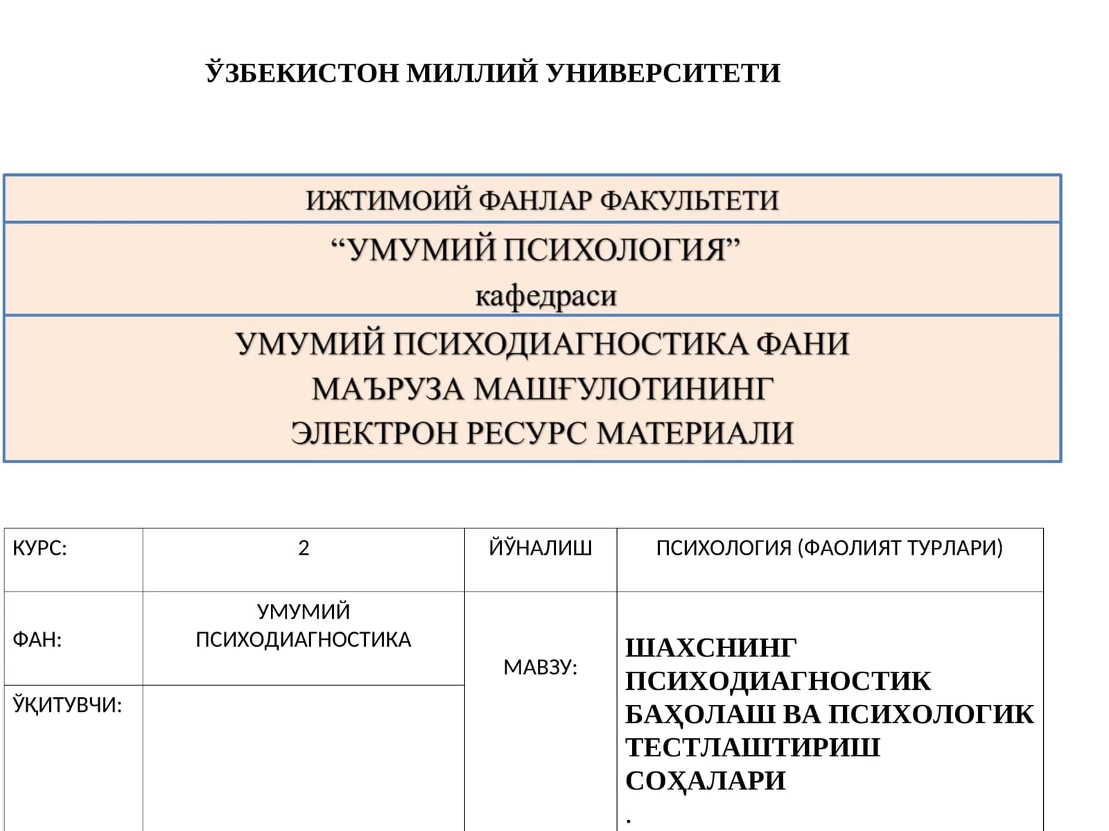 ШАХСНИНГ ПСИХОДИАГНОСТИК БАҲОЛАШ ВА ПСИХОЛОГИК ТЕСТЛАШТИРИШ СОҲАЛАРИ