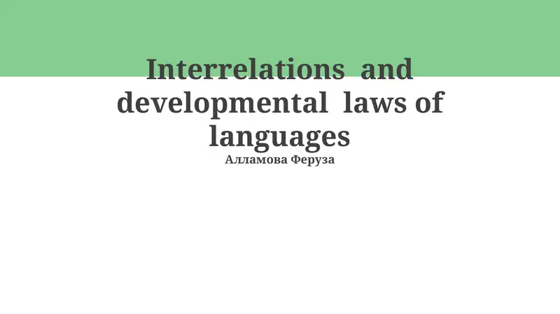 Interrelations and developmental laws of languages