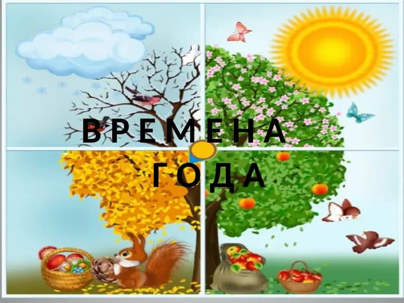 Зима