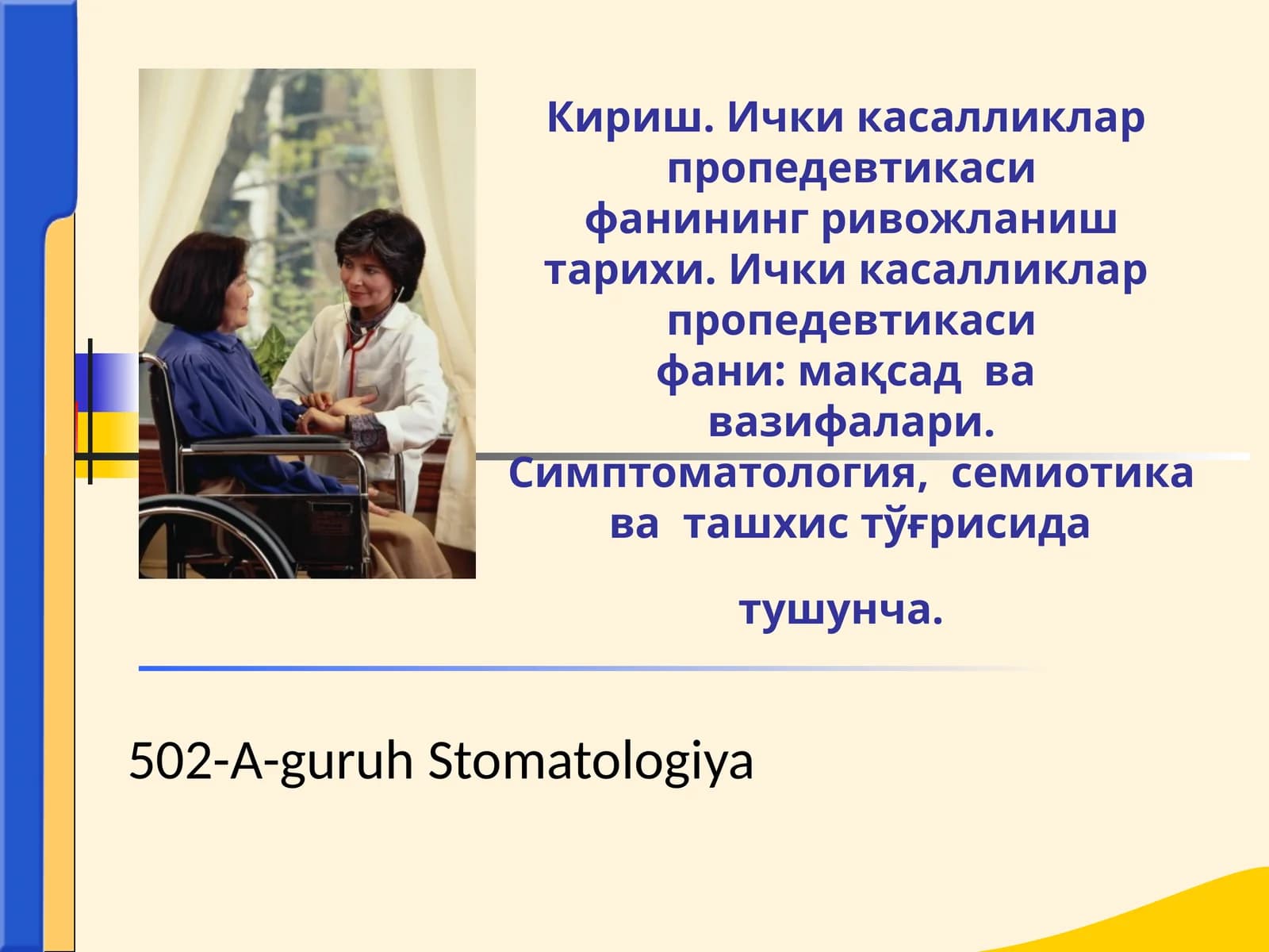 Ички касалликлар пропедевтикасифа