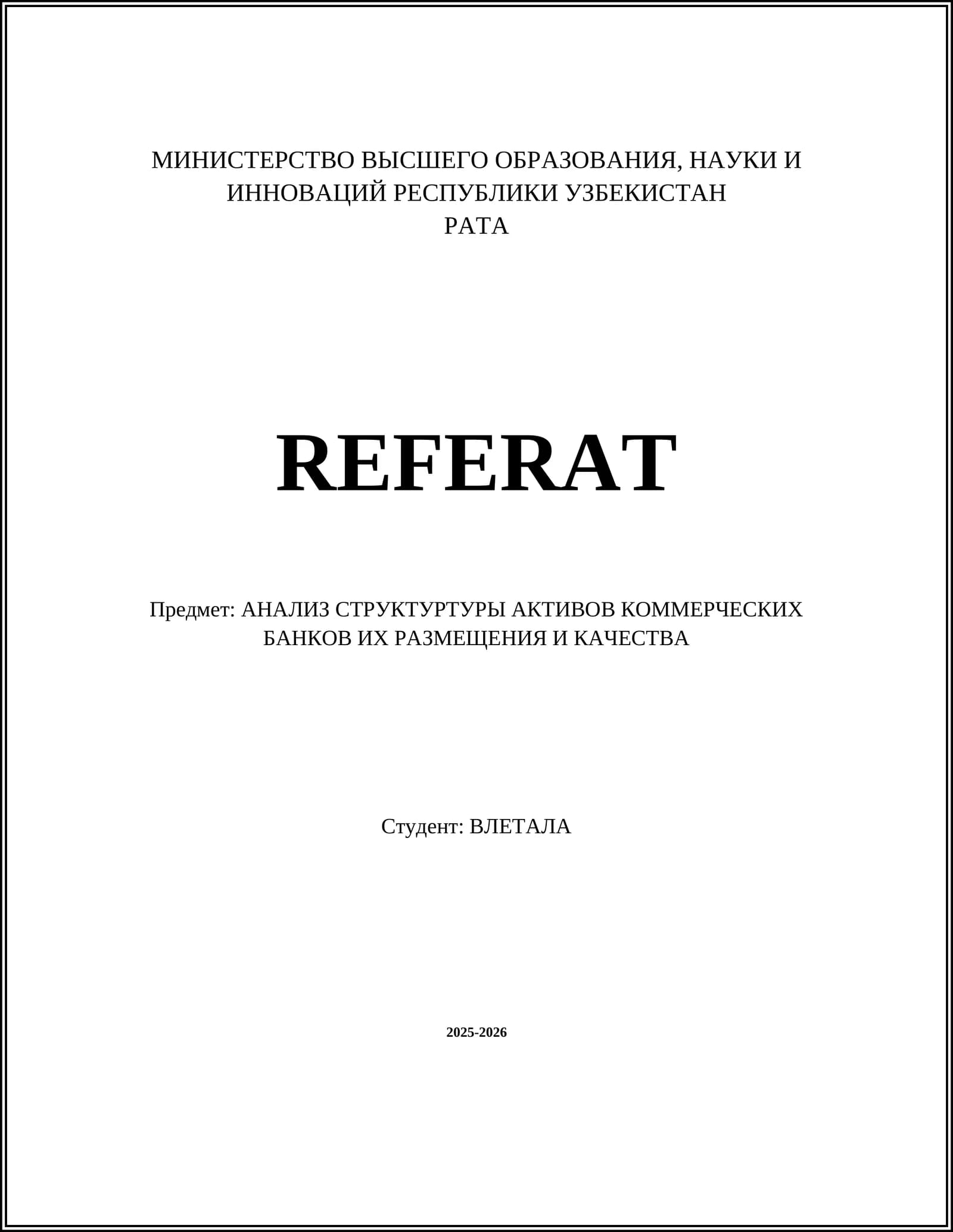 РАТА