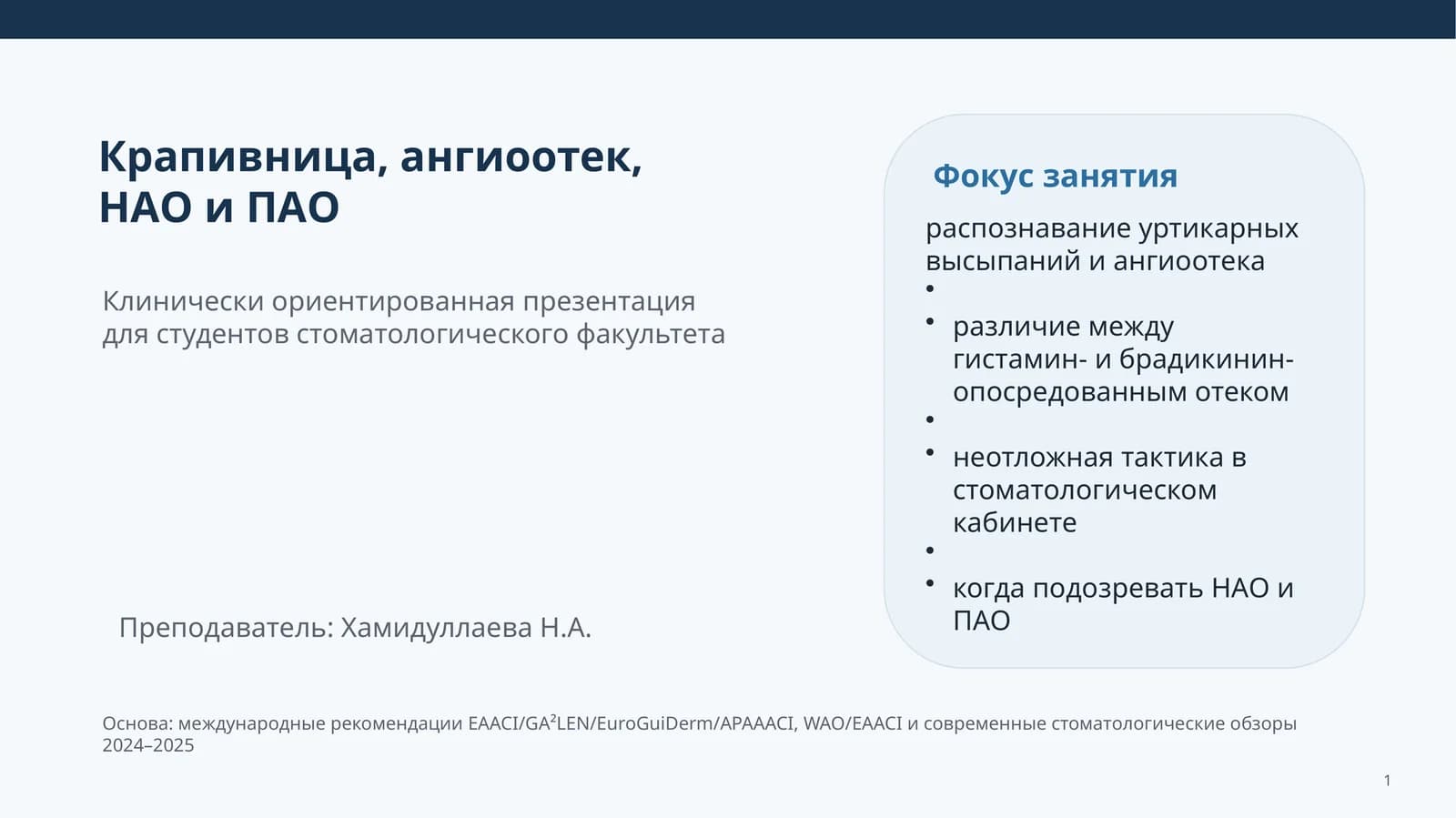 Клинически ориентированная презентация