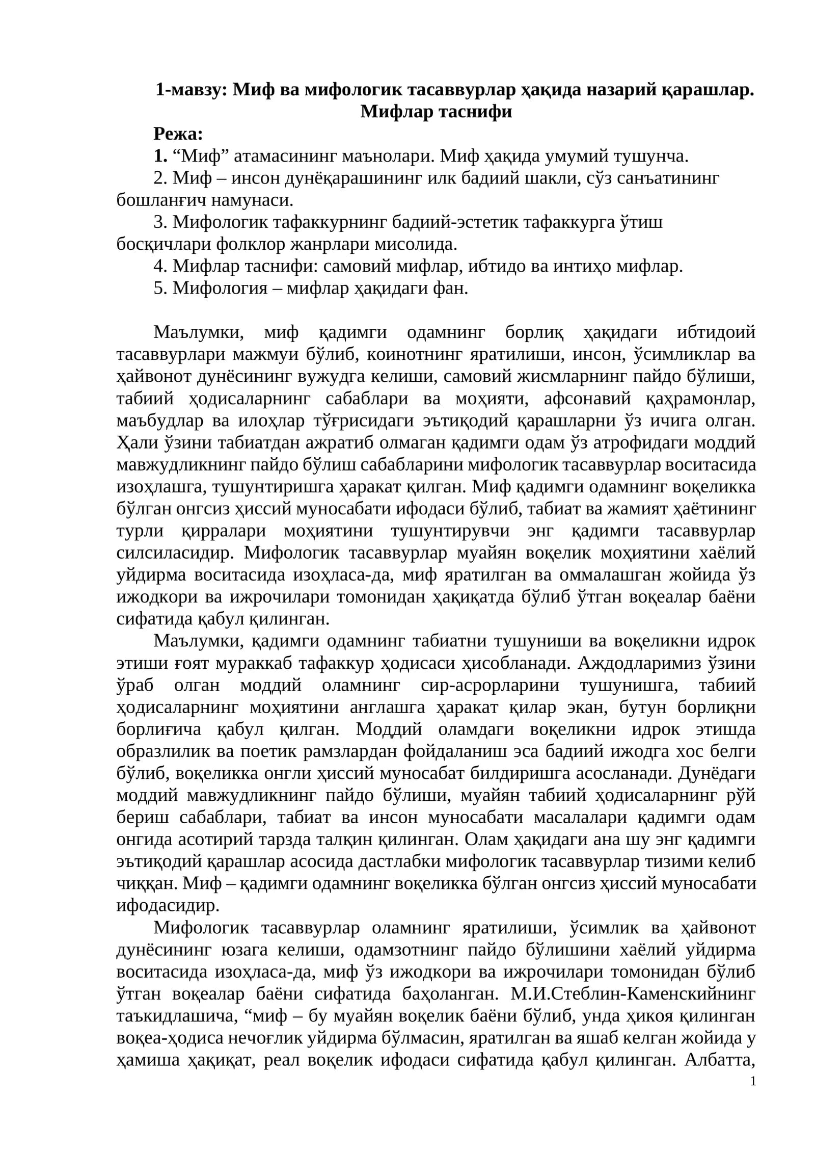 Миф ва мифологик тасаввурлар ҳақида назарий қарашлар