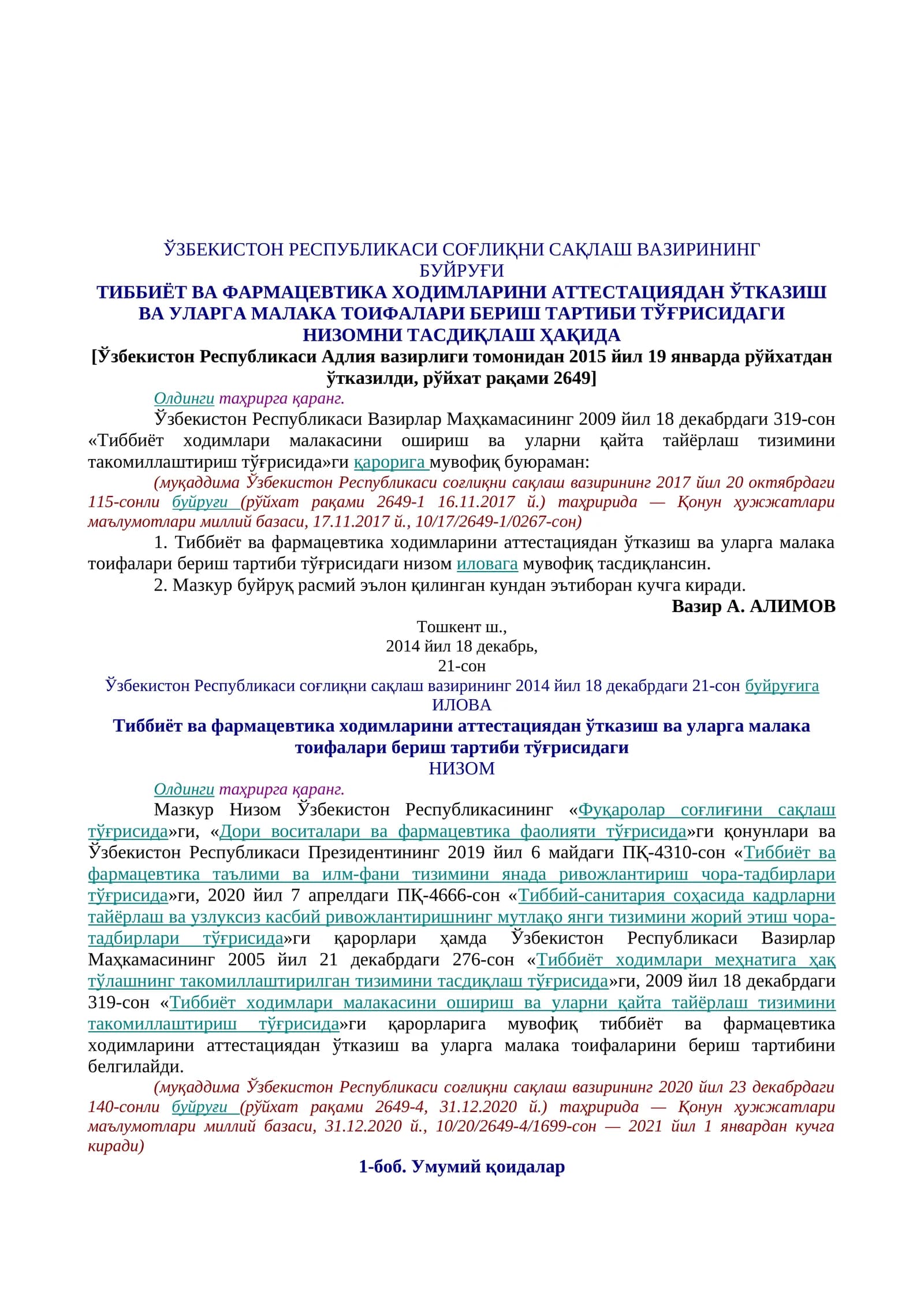 Тиббиёт ва фармацевтика ходимларини аттестациядан ўтказиш