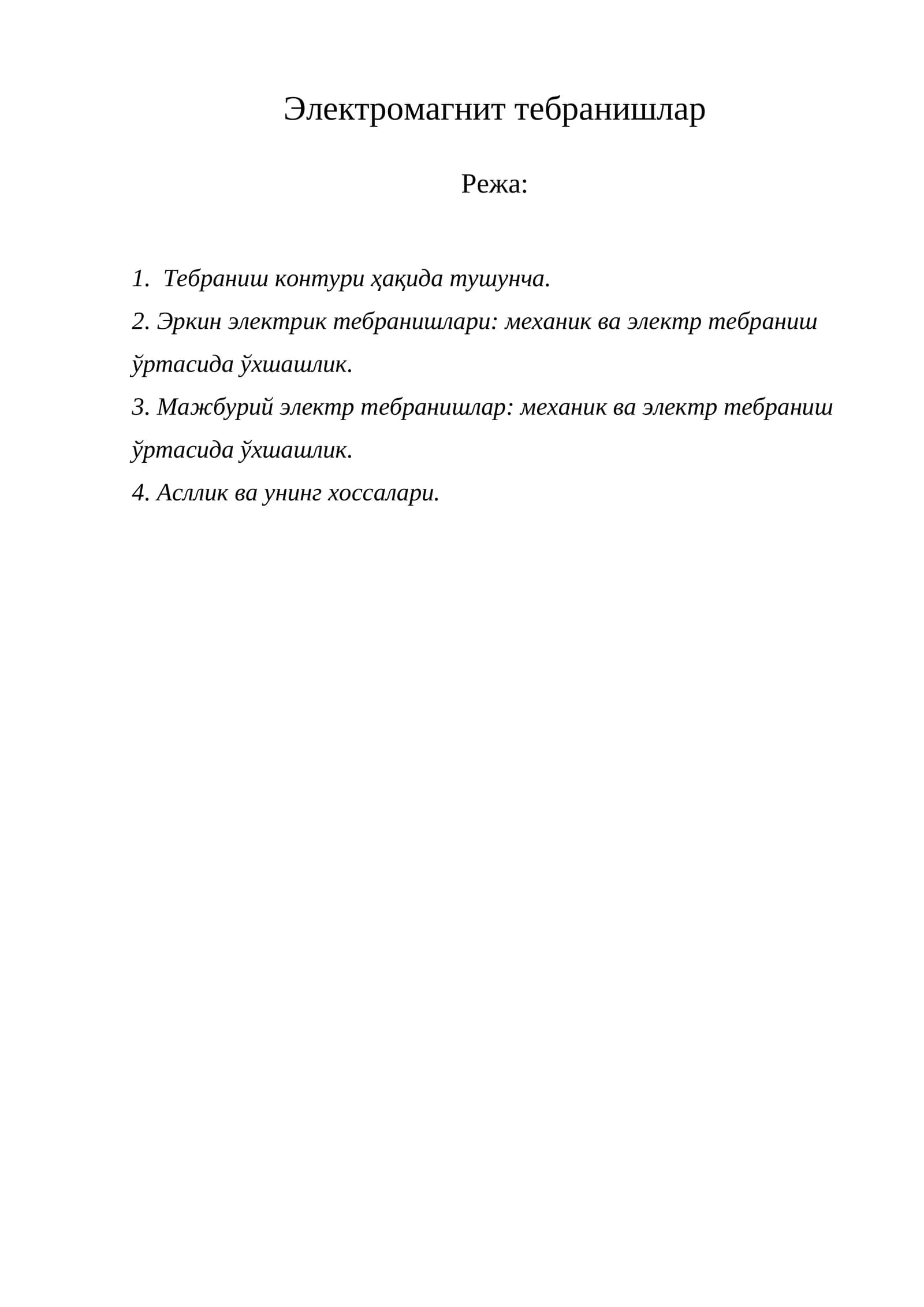 Электромагнит тебранишлар