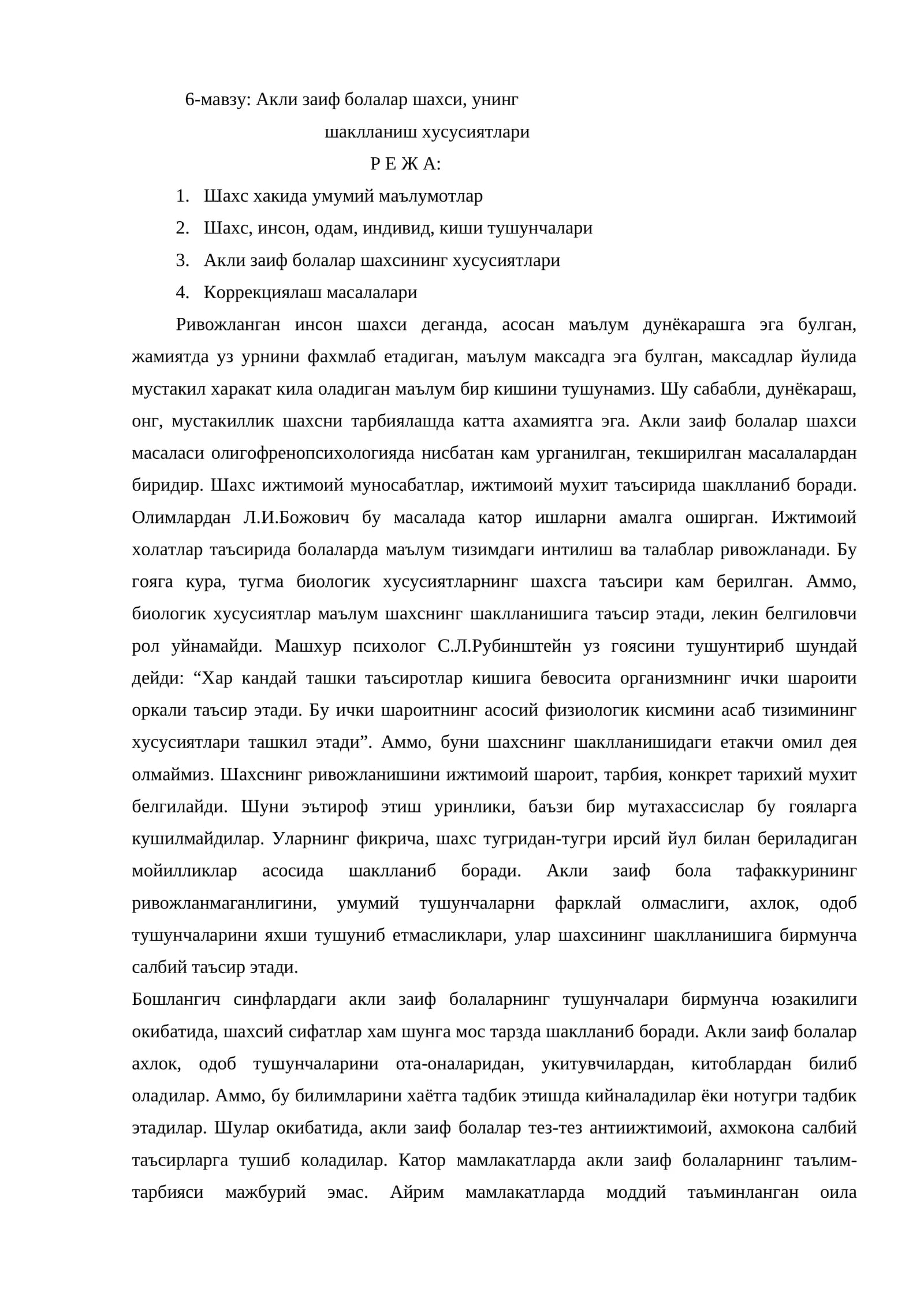 Акли заиф болалар шахси, унинг шаклланиш хусусиятлари