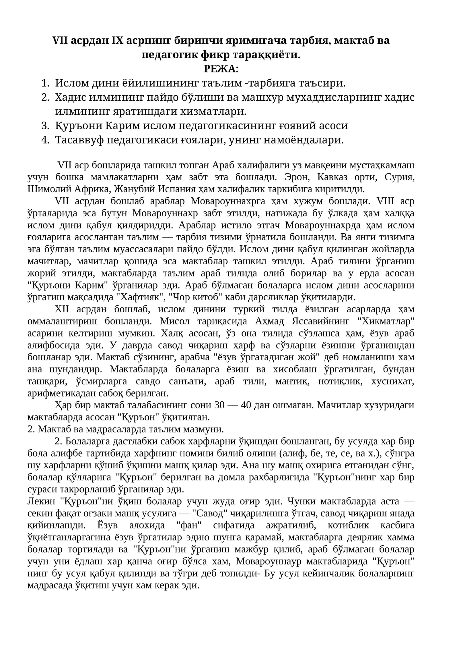 VII асрдан IХ асрнинг биринчи яримигача тарбия, мактаб ва педагогик фикр тараққиёти