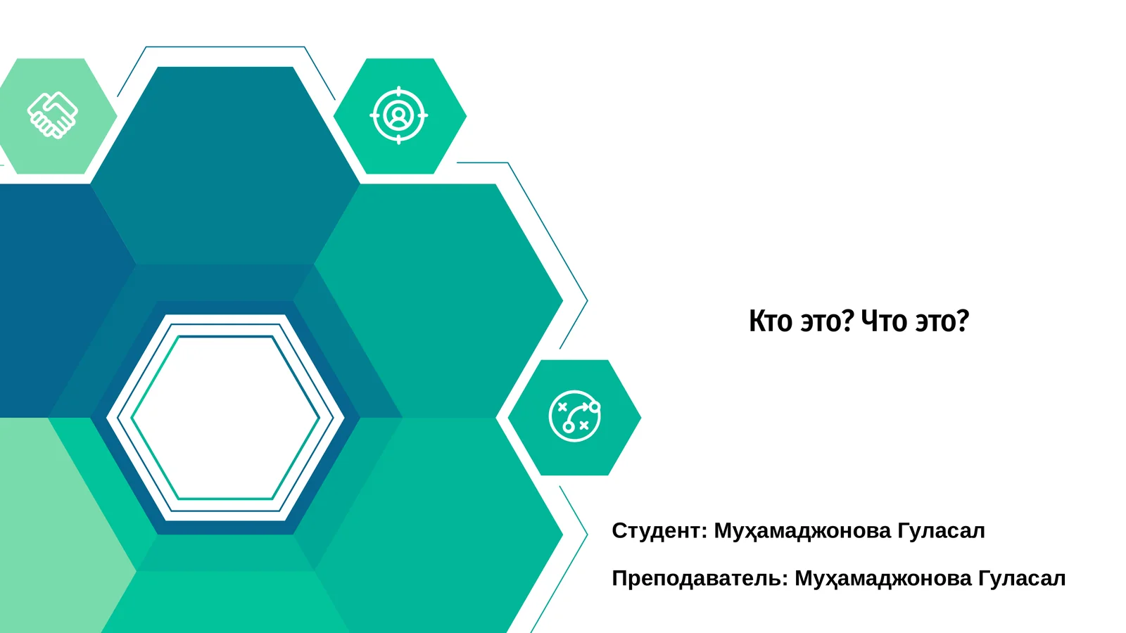 Введение в тему