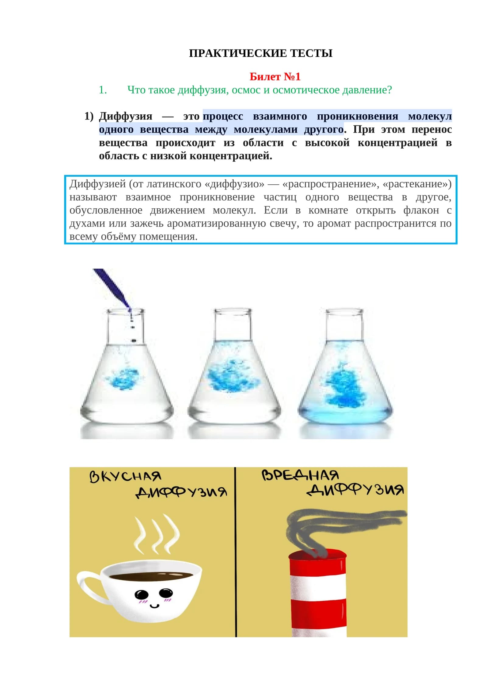 ПРАКТИЧЕСКИЕ ТЕСТЫ