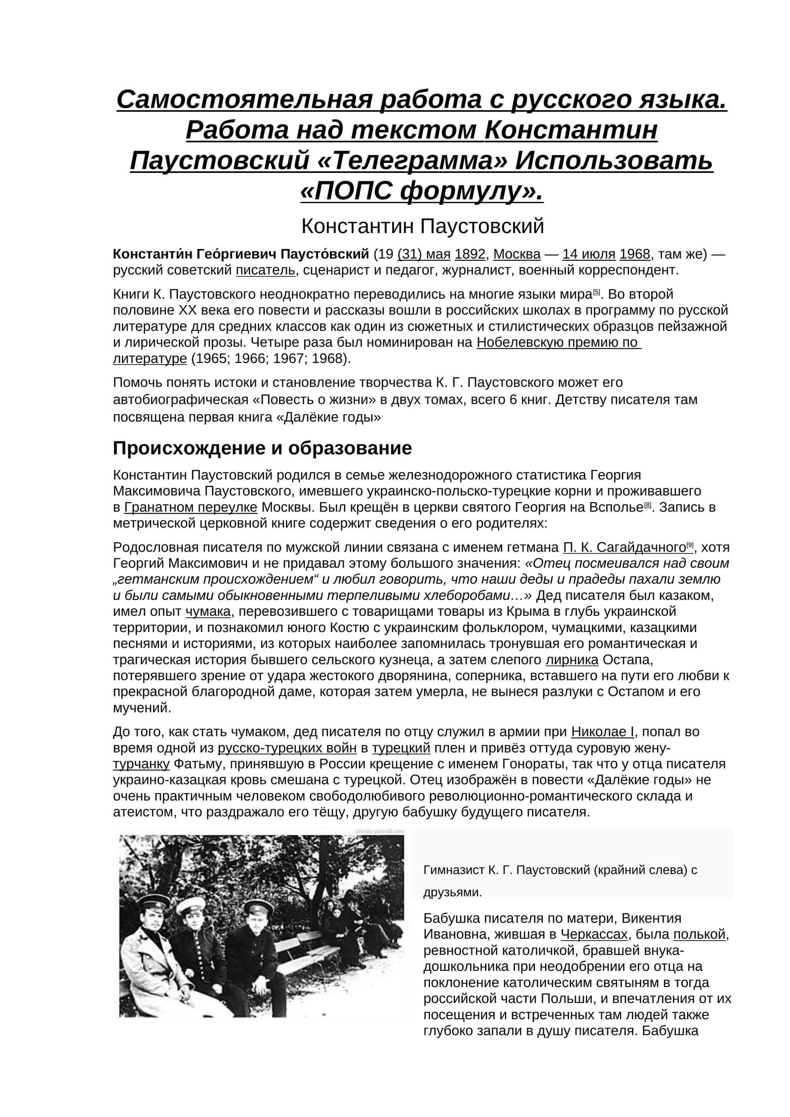 Телеграмма