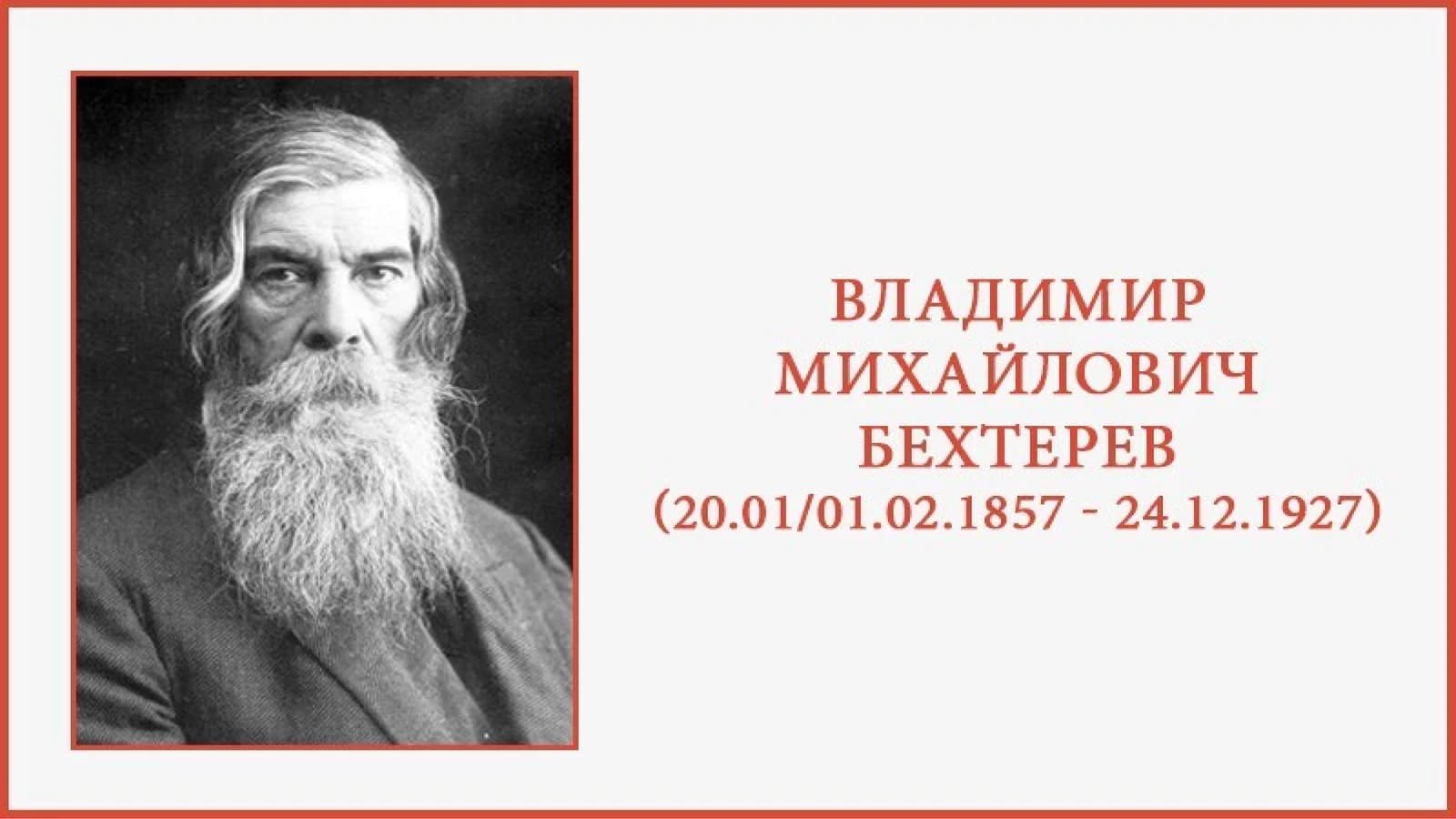 Vladimir Mixaylovich Bekxterev
