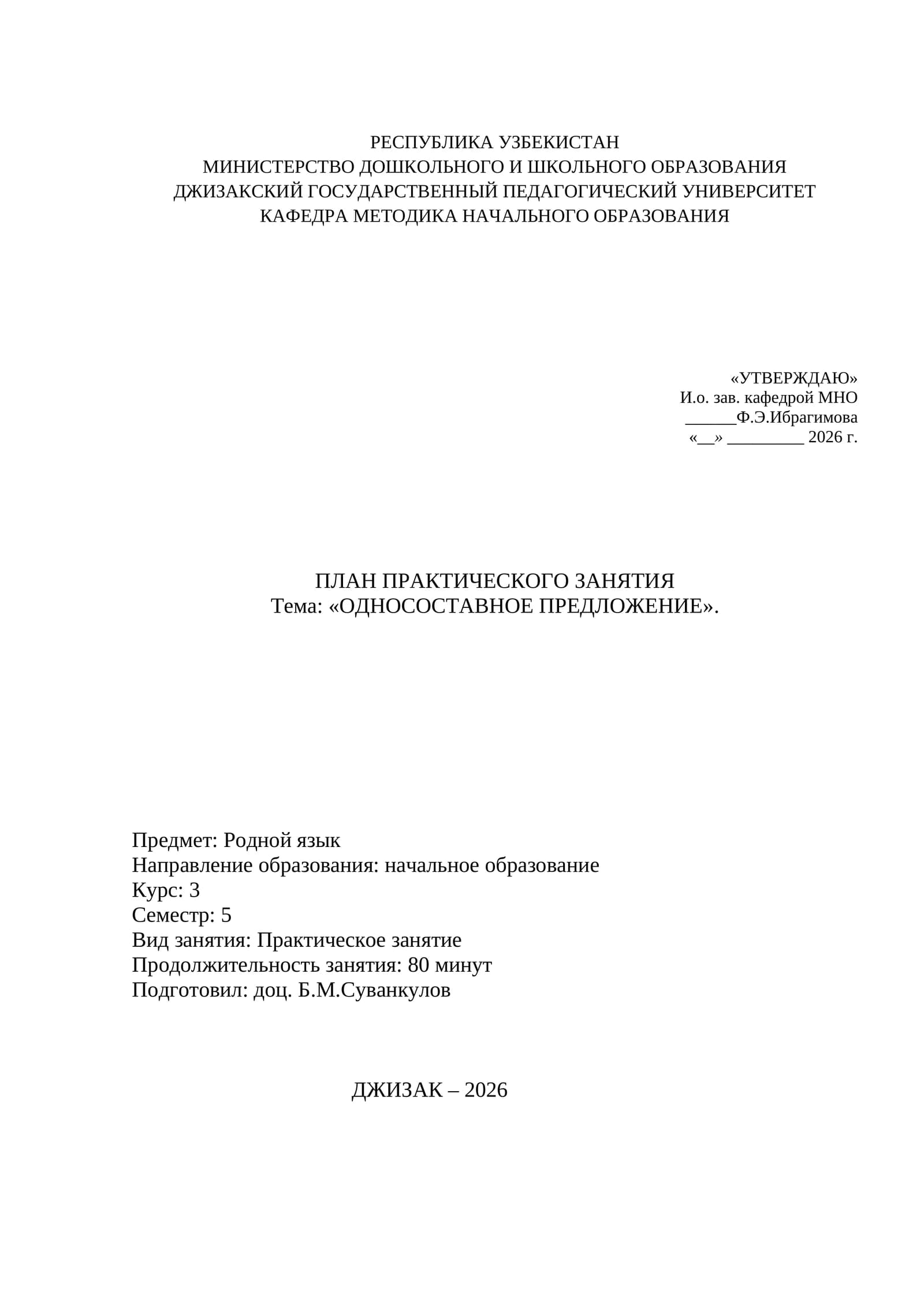 Практическое занятие "ОДНОСОСТАВНОЕ ПРЕДЛОЖЕНИЕ"
