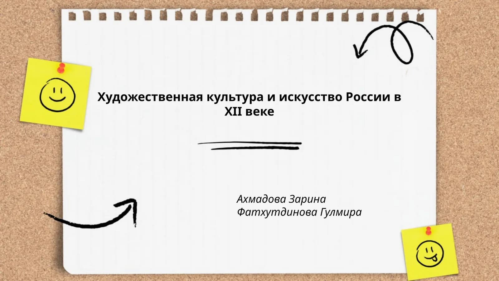 Художественная культура и искусство России в ХII веке