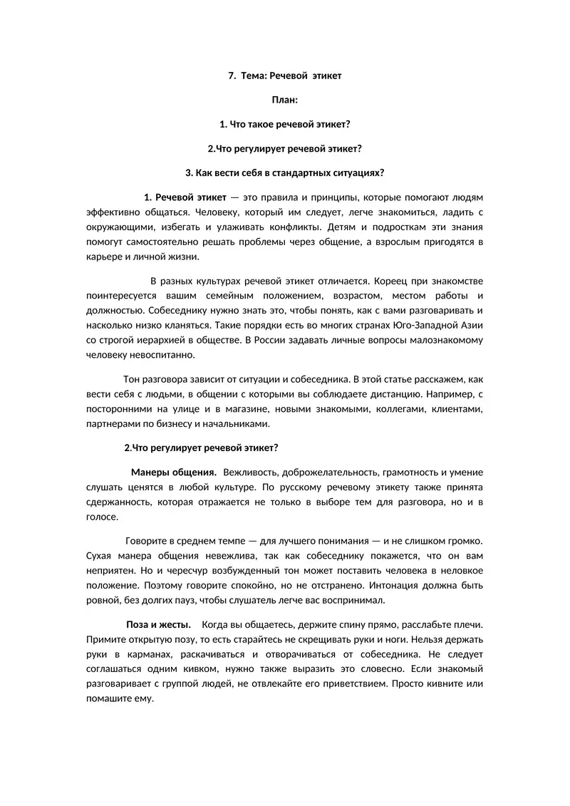 Речевой этикет