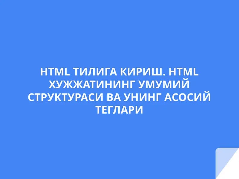 HTML Тилига Кириш