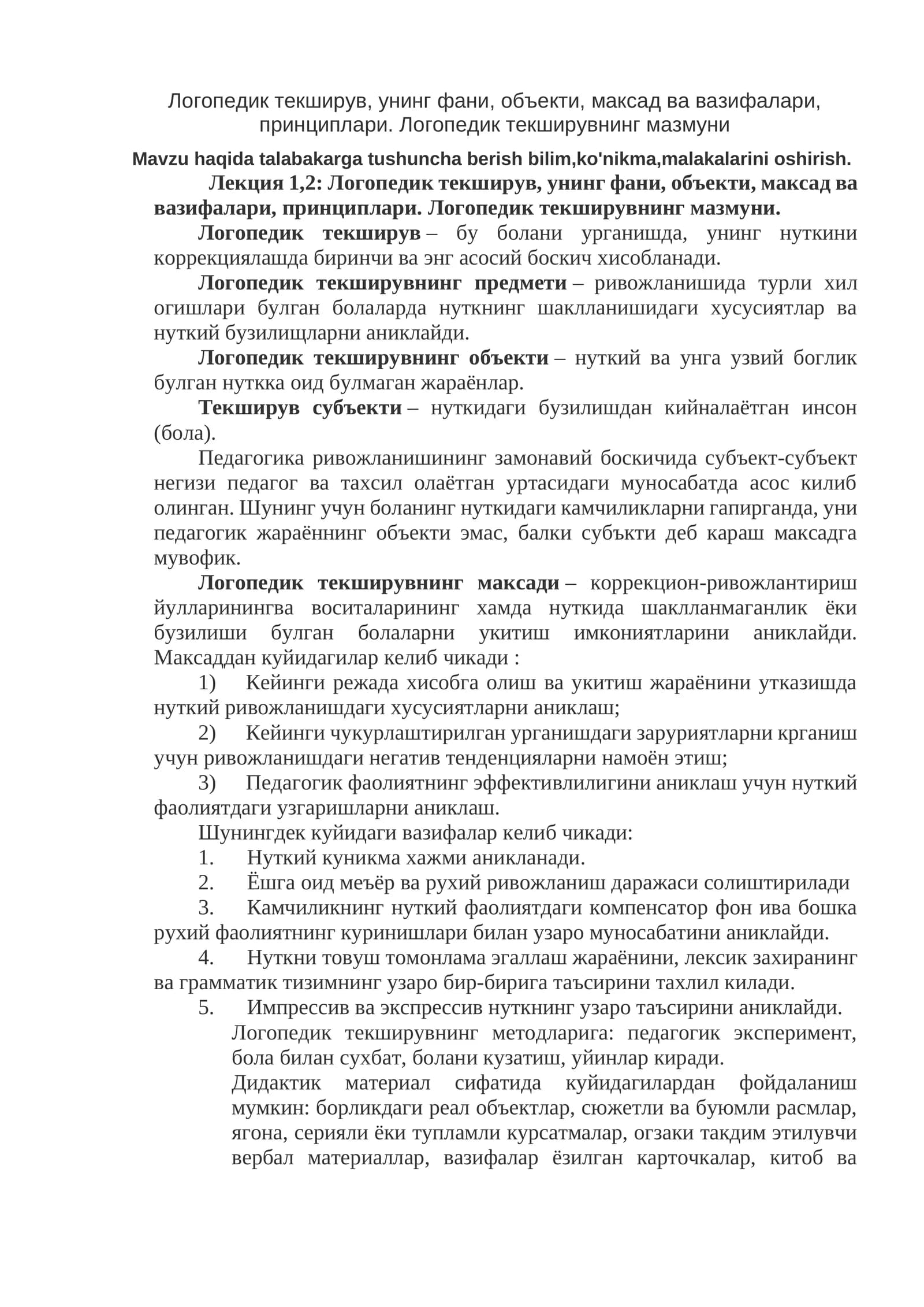Логопедик текширув