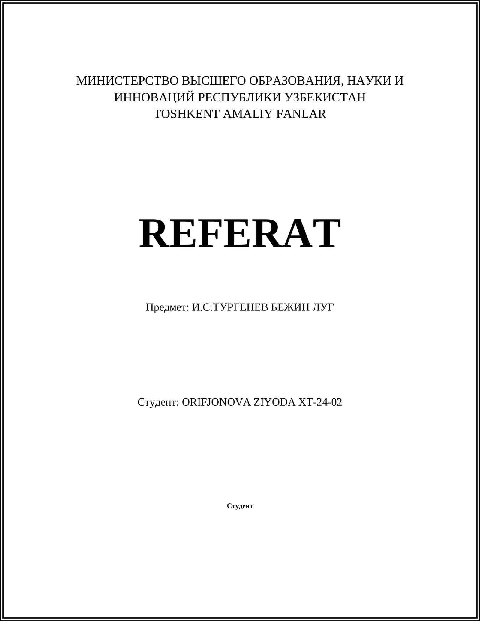 И.С.ТУРГЕНЕВ БЕЖИН ЛУГ