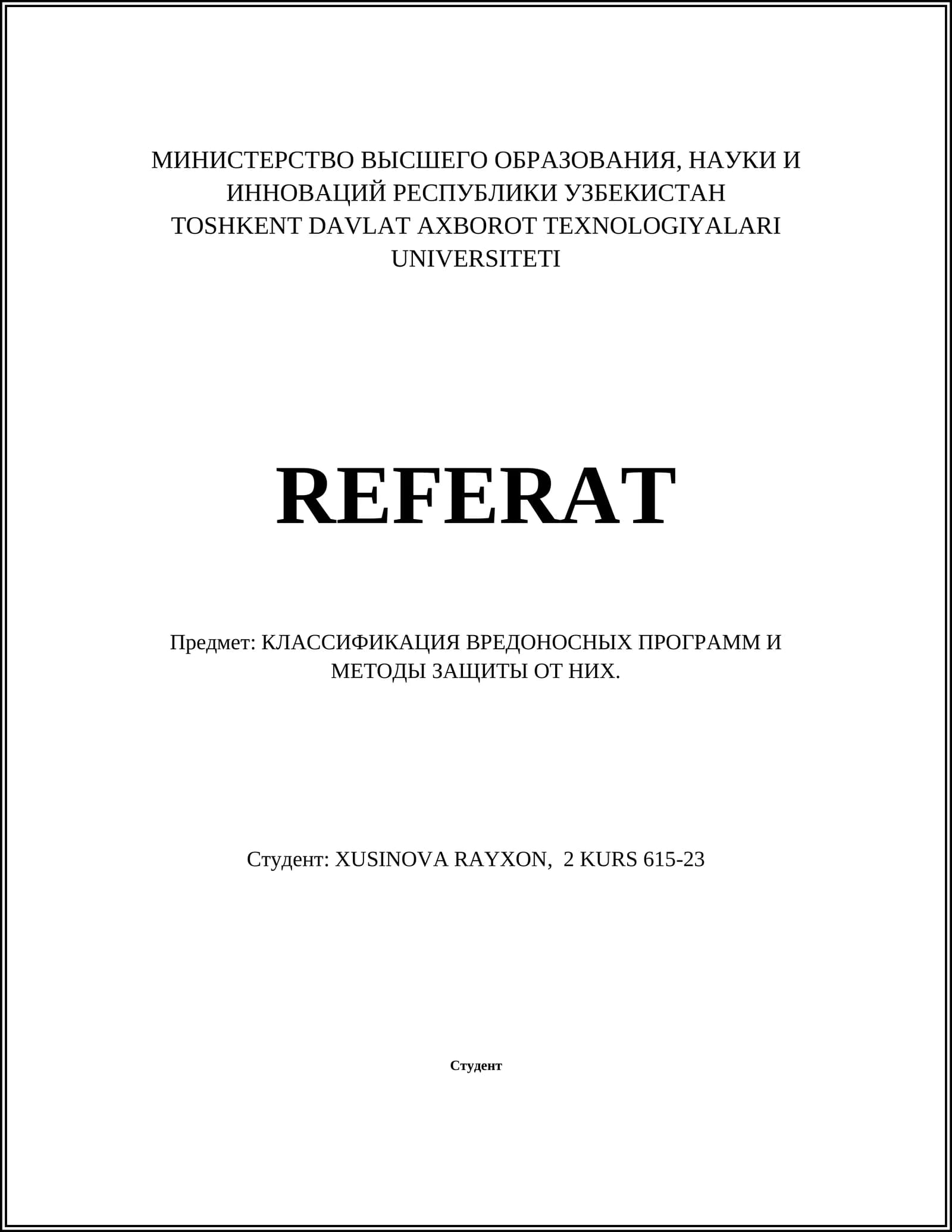 Классификация вредоносных программ
