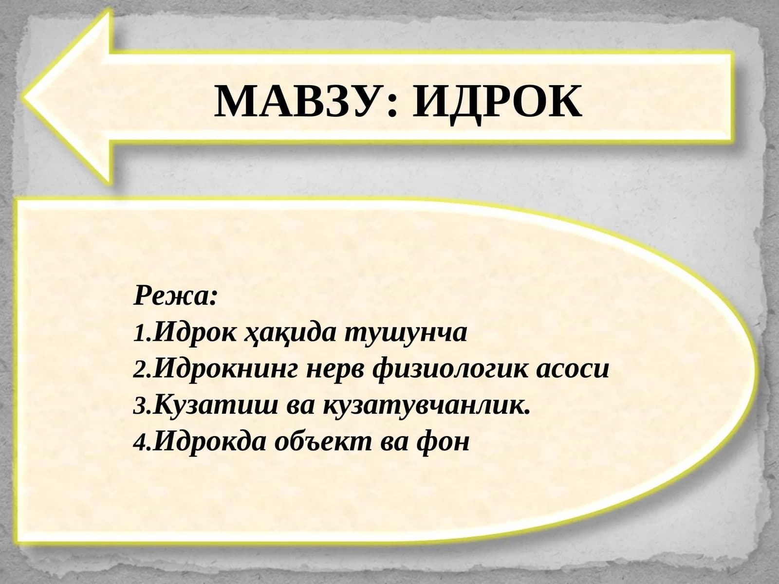 Идрок