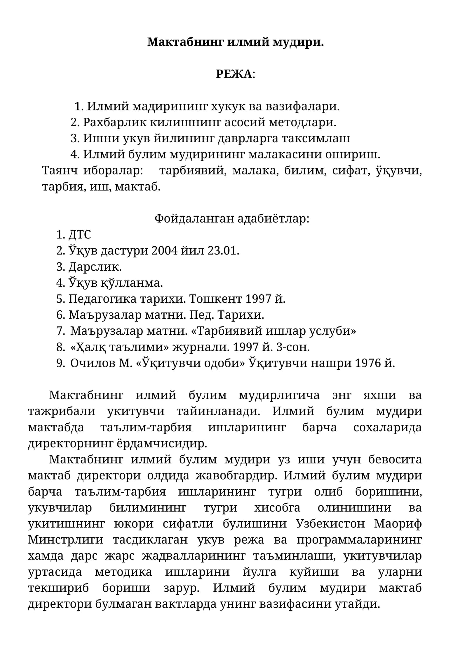 Мактабнинг илмий мудири