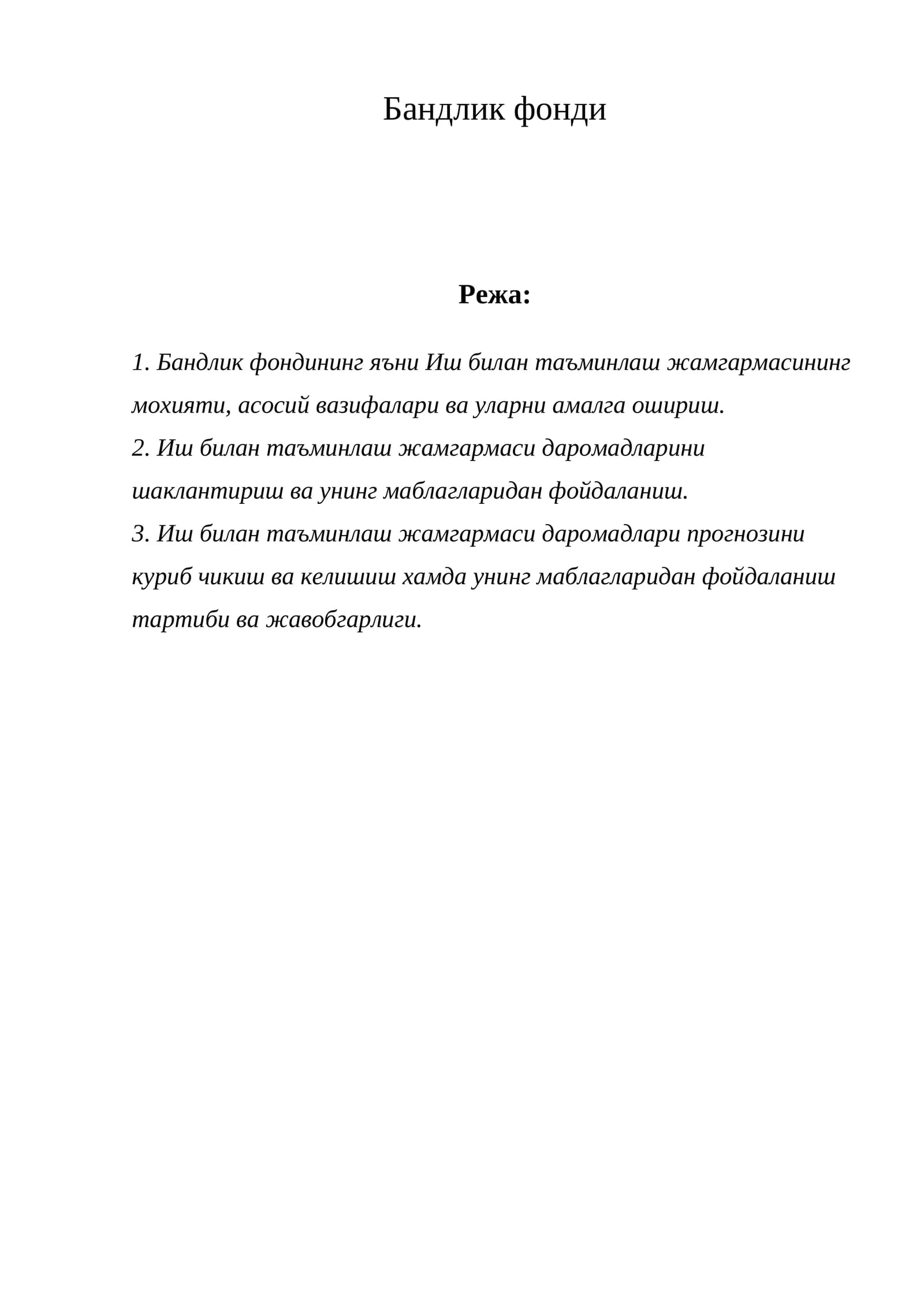 Бандлик фонди
