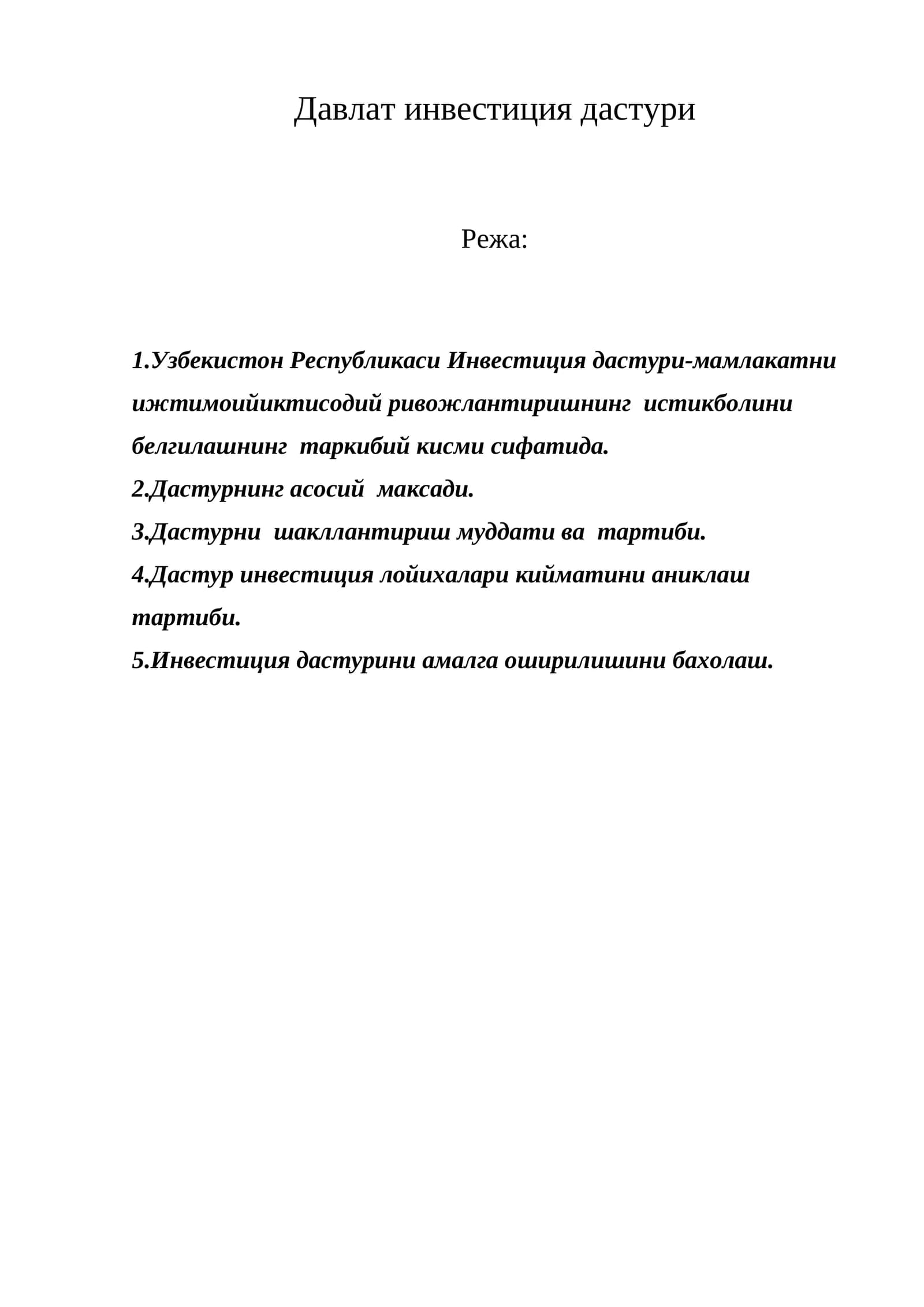 Инвестиция дастури