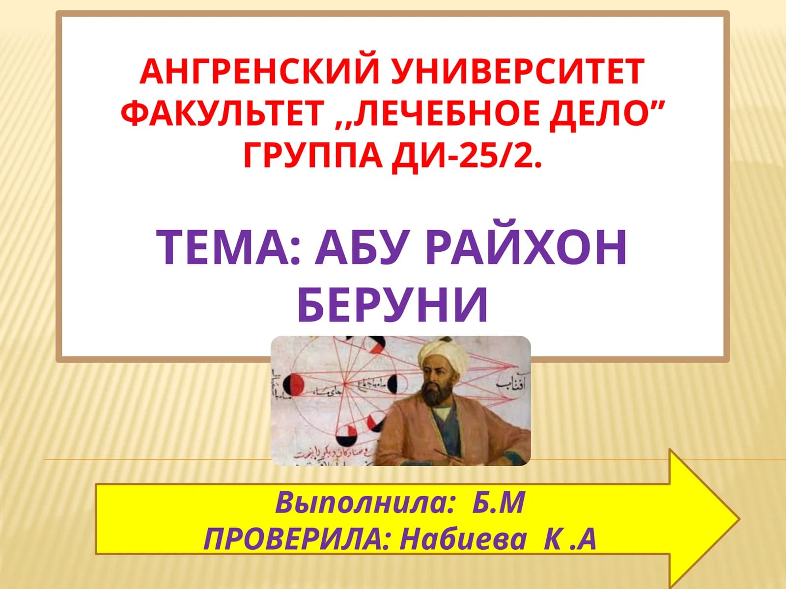 АбуРайхонБеруни