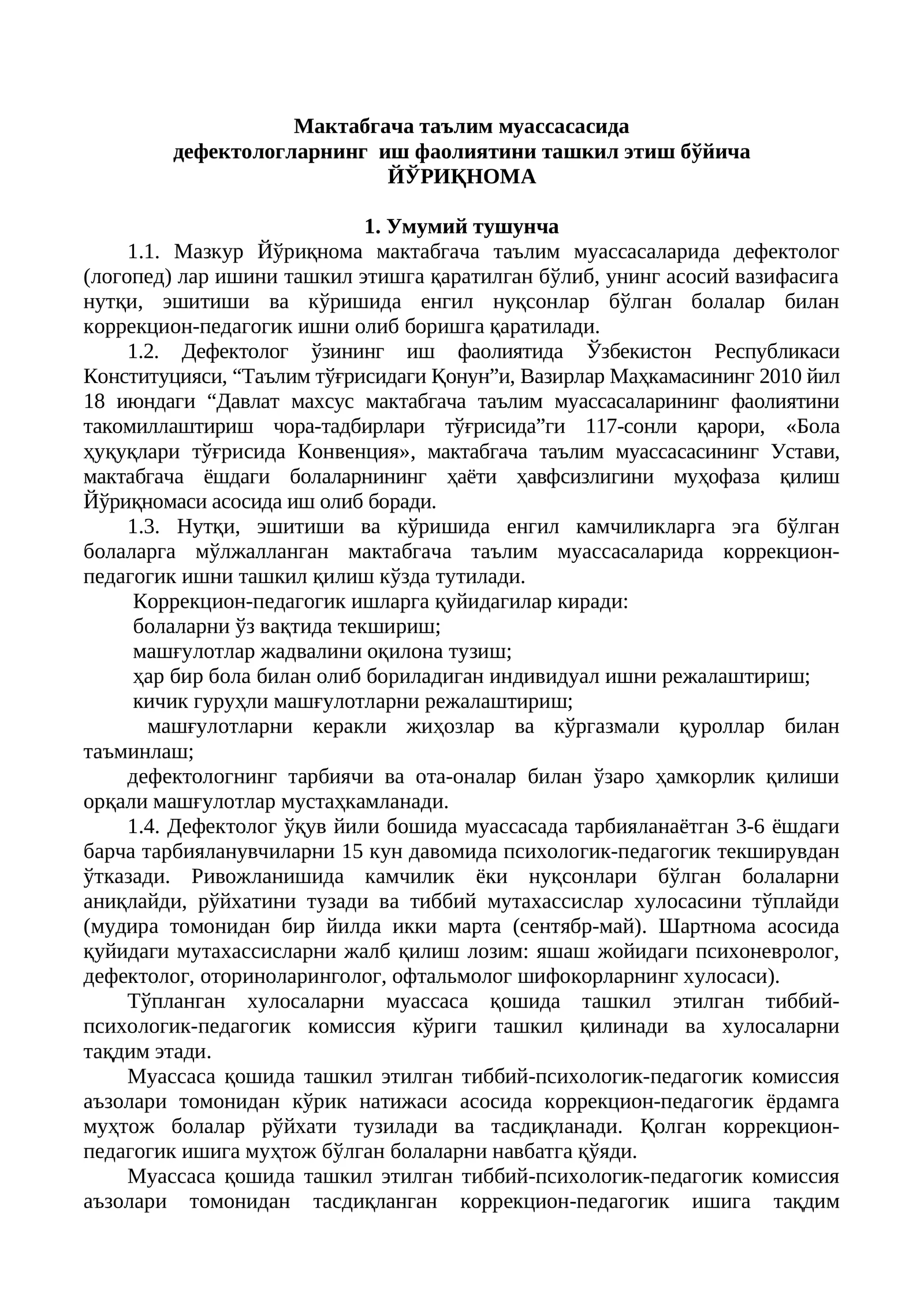 Дефектологларнинг иш фаолиятини ташкил этиш йўриқномаси