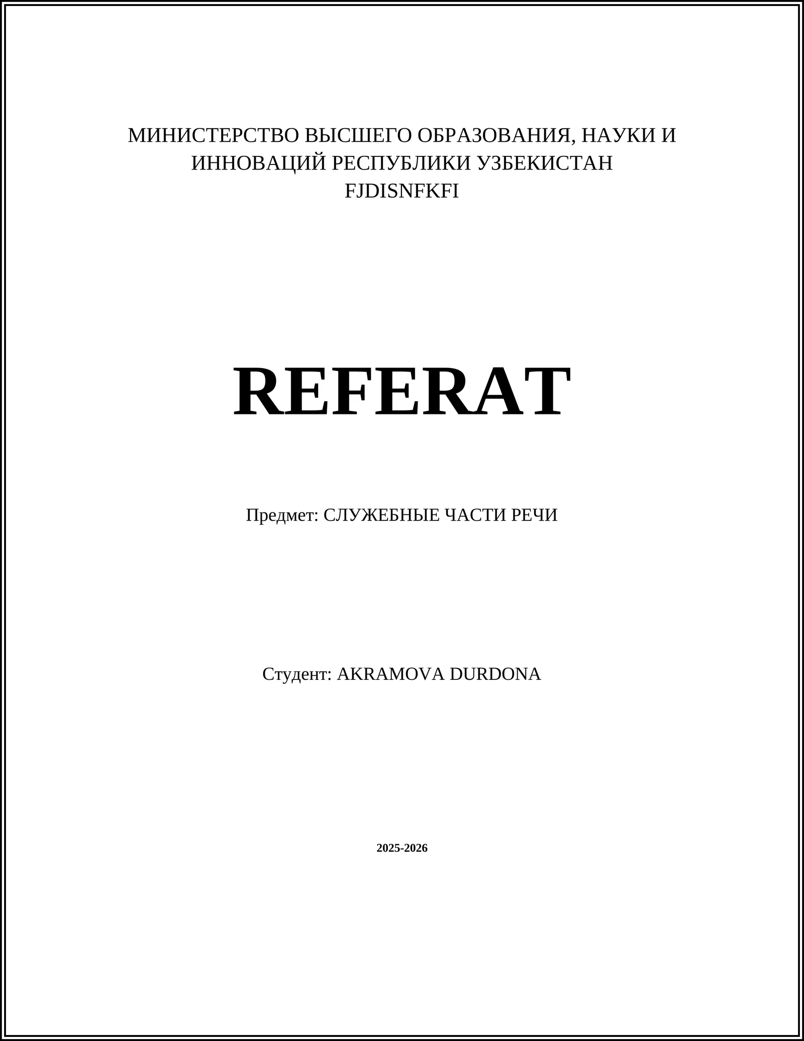 СЛУЖЕБНЫЕ ЧАСТИ РЕЧИ