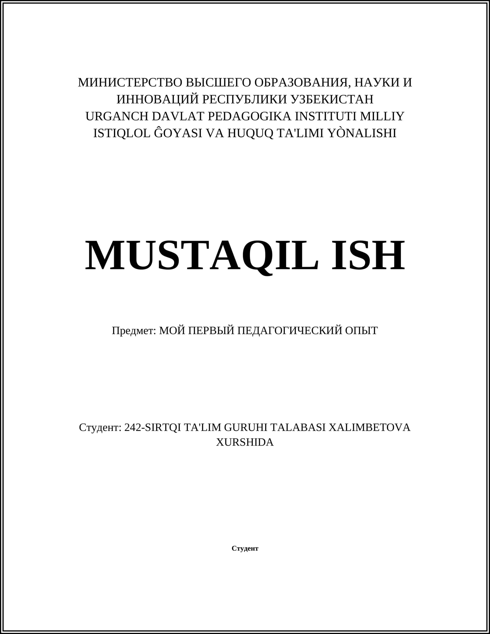 МОЙ ПЕРВЫЙ ПЕДАГОГИЧЕСКИЙ ОПЫТ