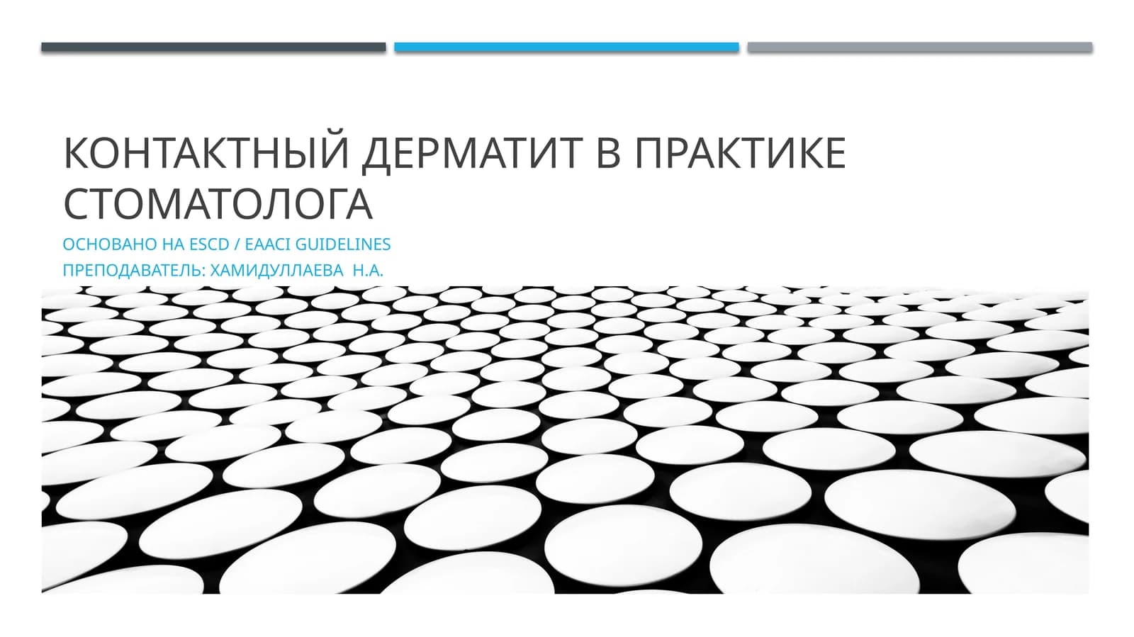 Контактный дерматит в практике стоматолога
