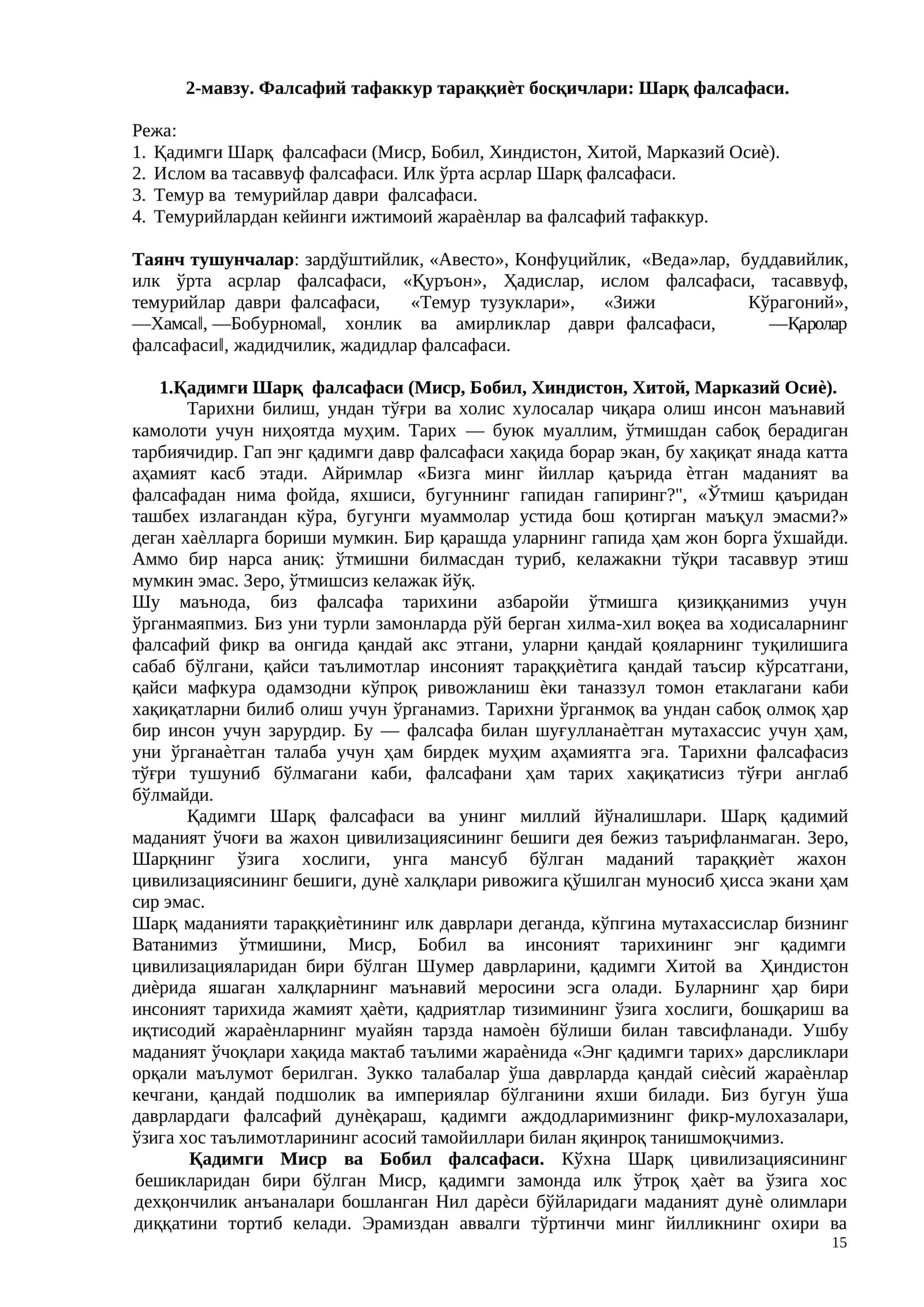 Фалсафий тафаккур тараққиѐт босқичлари: Шарқ фалсафаси