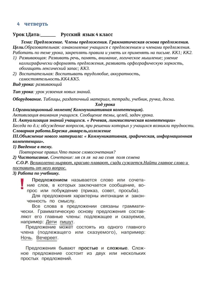 Русский язык 4 класс