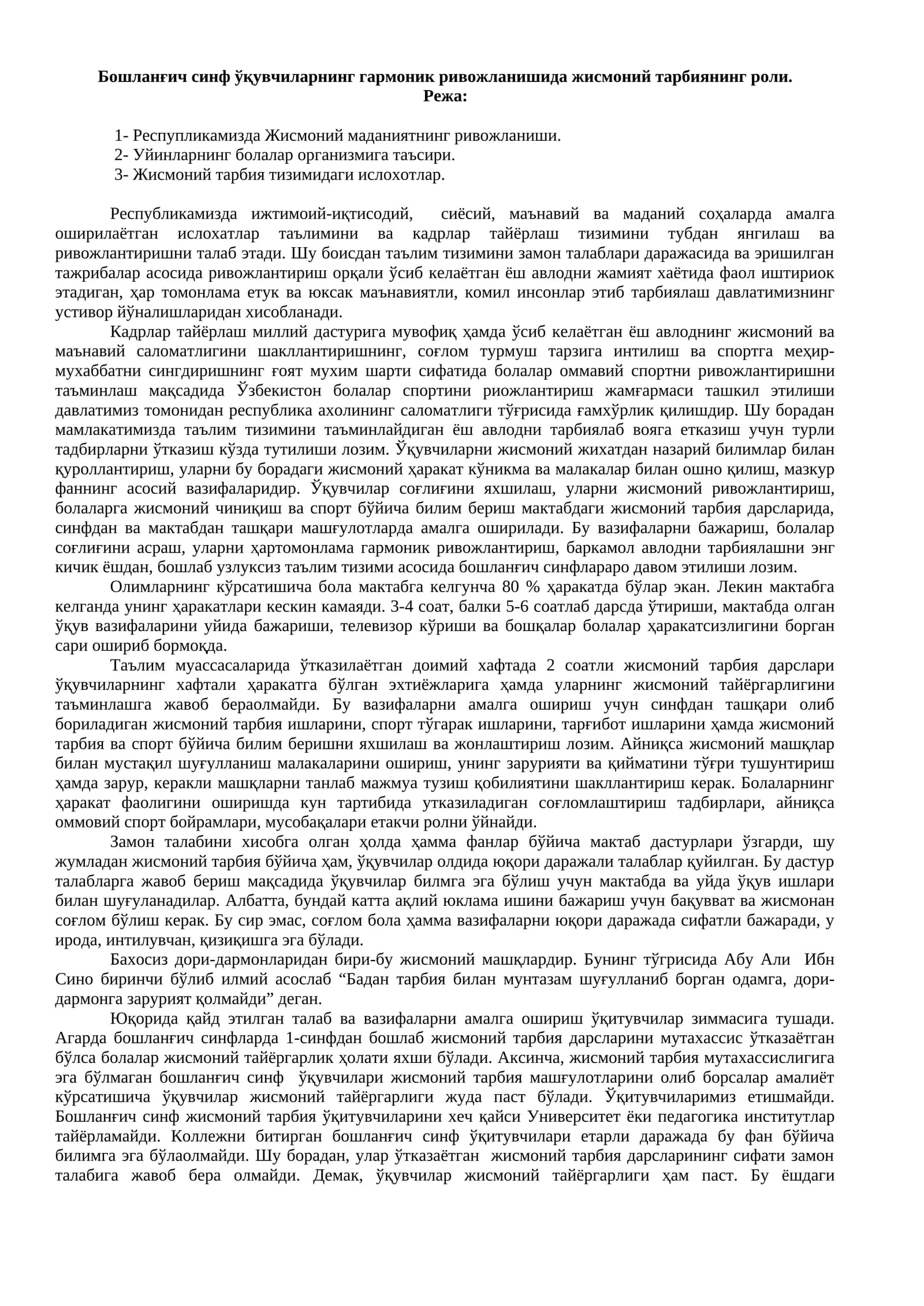 Жисмоний тарбиянинг ривожланиши