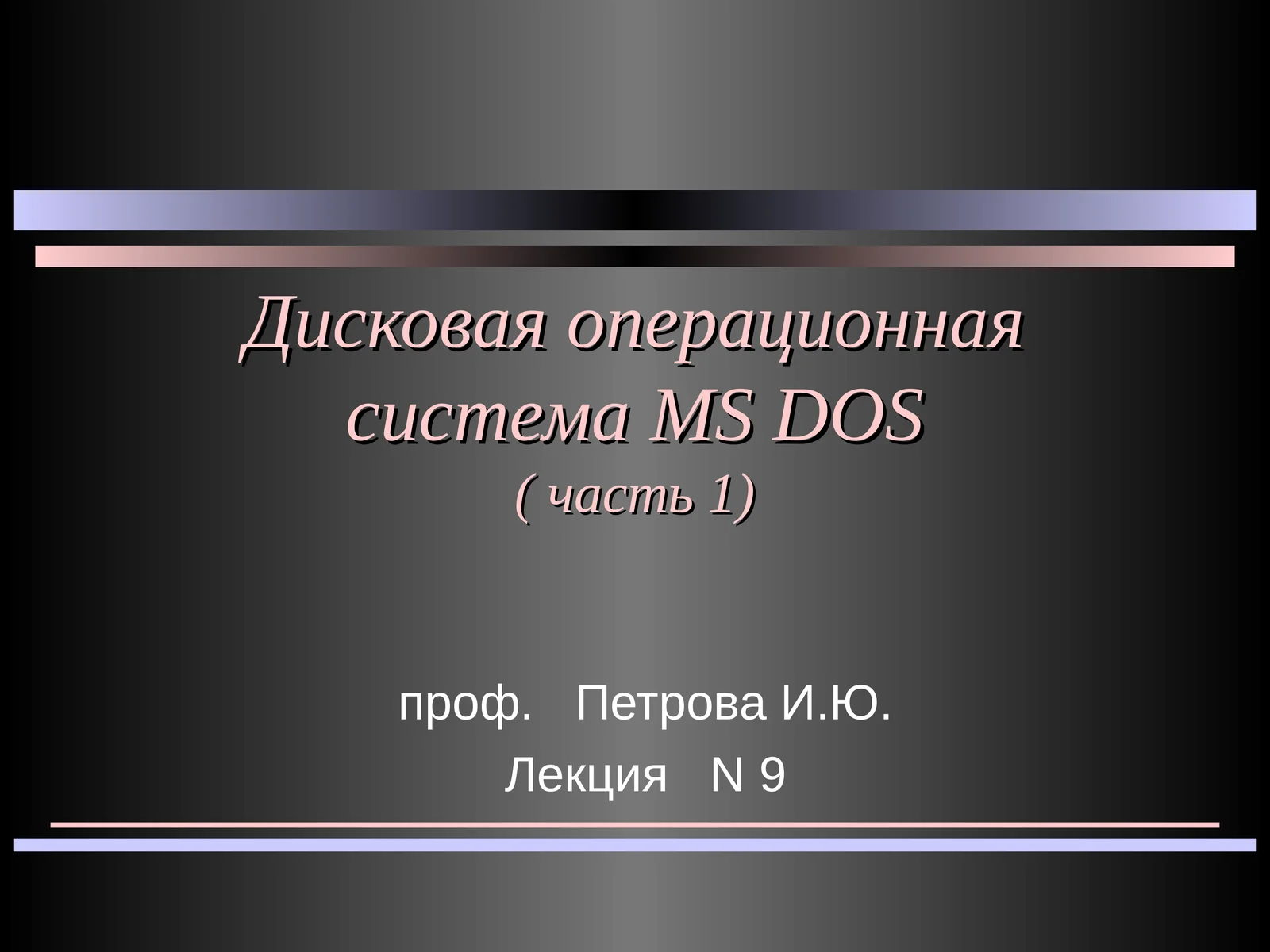 BIOS - базовая система ввода-вывода