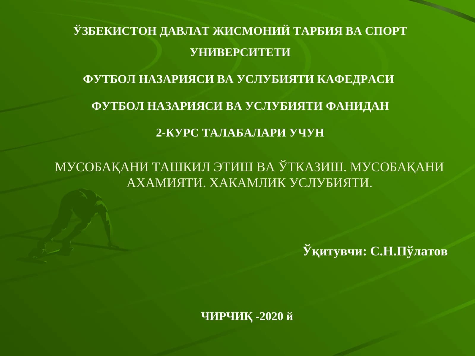 Қирчиқ -2020 й