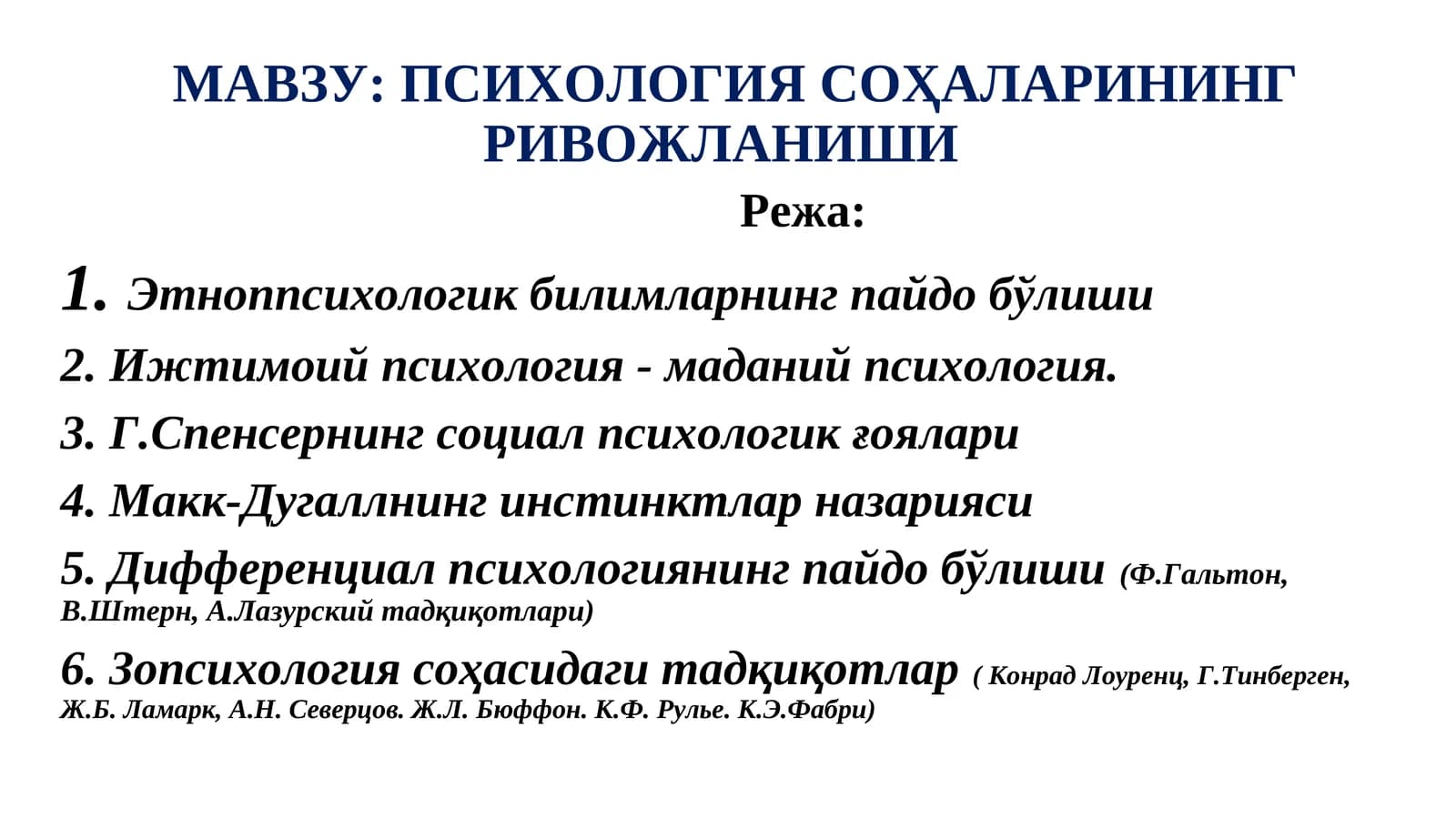 ПСИХОЛОГИЯ СОҲАЛАРИНИНГ РИВОЖЛАНИШИ