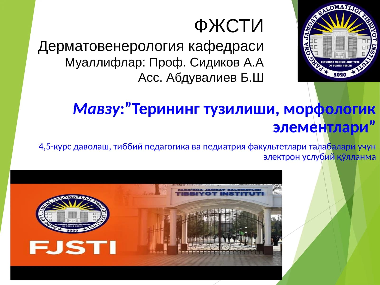 ДЕРМАТОЛОГИЯ
