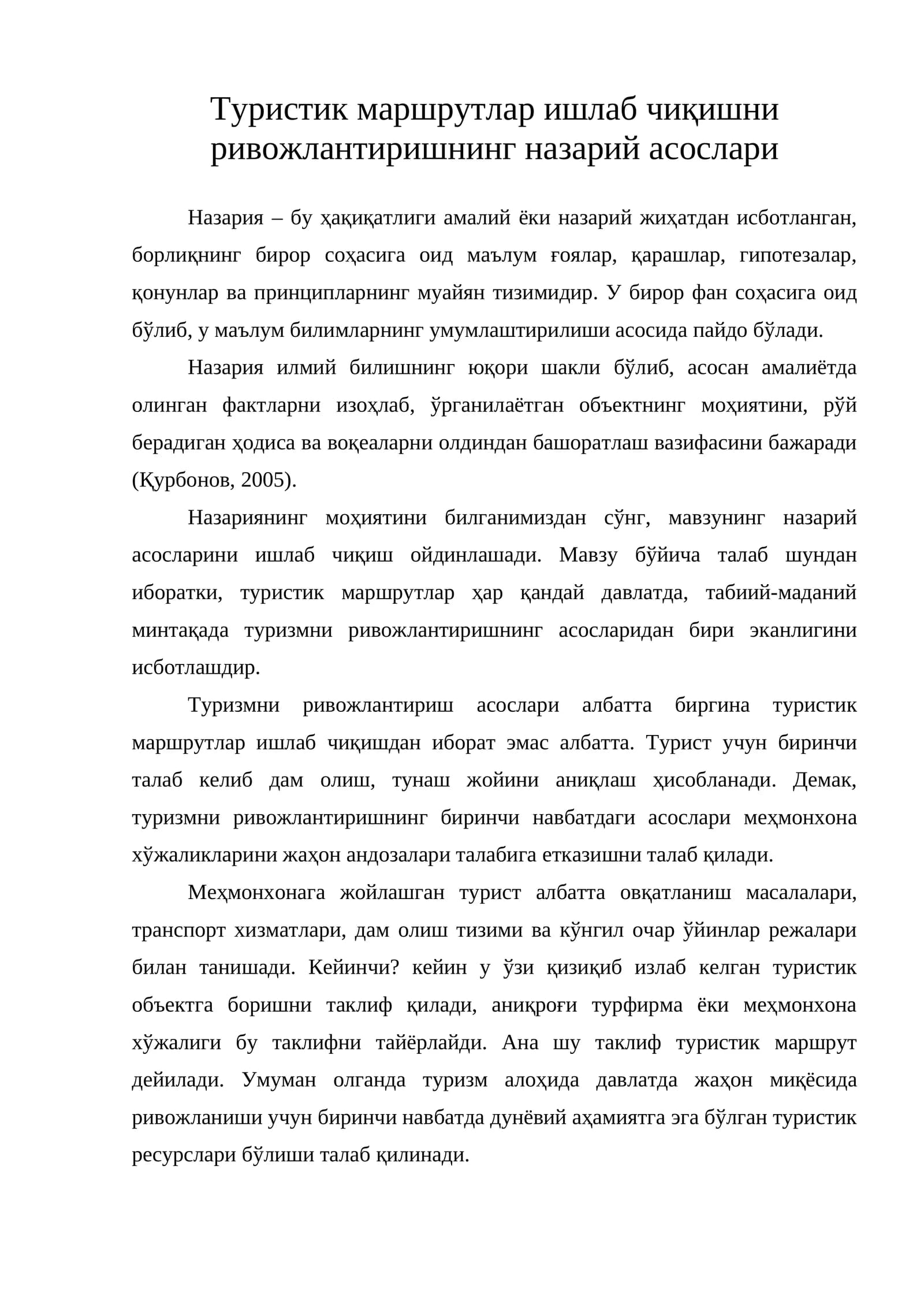 Туризмни ривожлантиришнинг назарий асослари