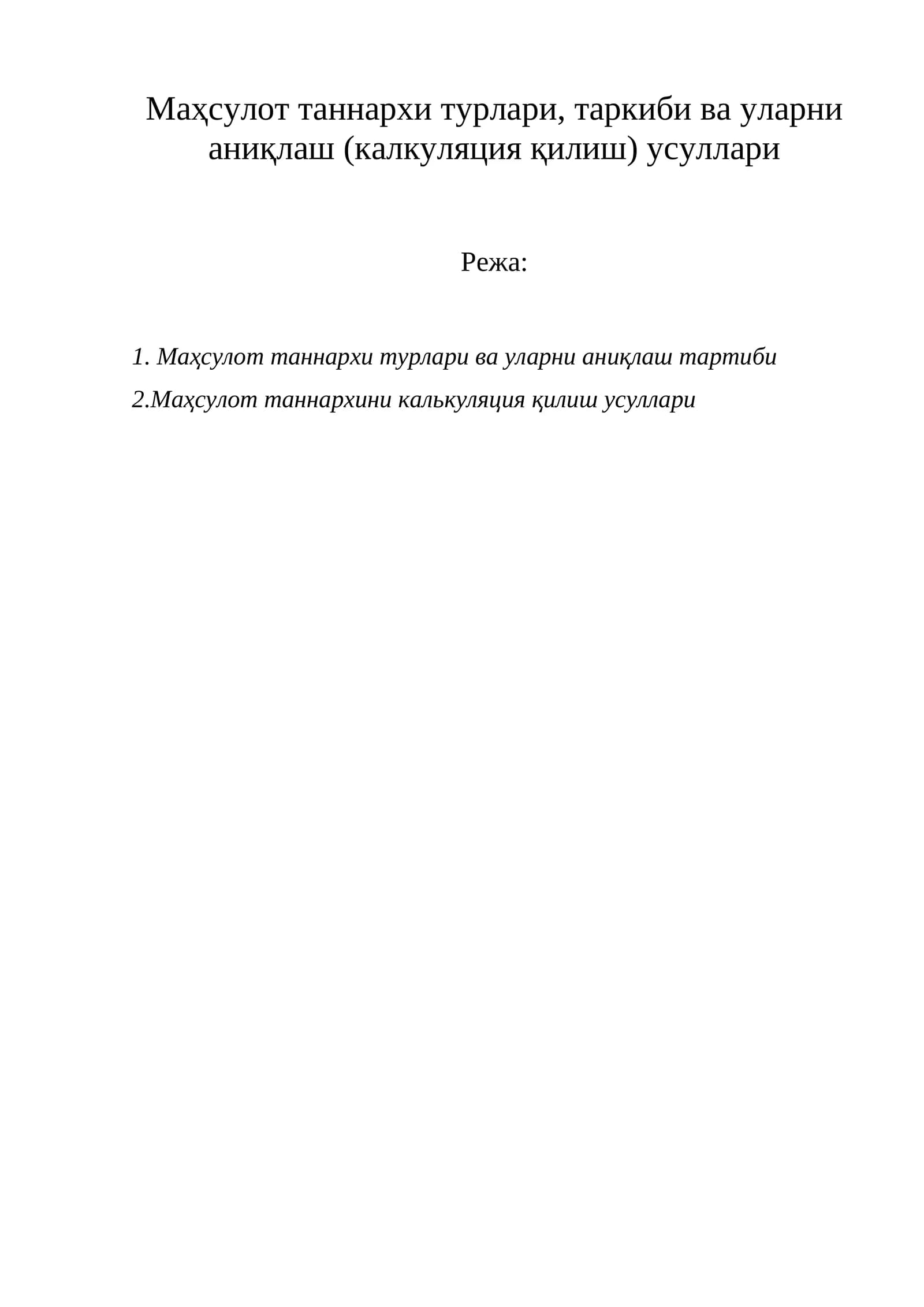 Маҳсулот таннархи турлари, таркиби ва уларни аниқлаш (калкуляция қилиш) усуллари