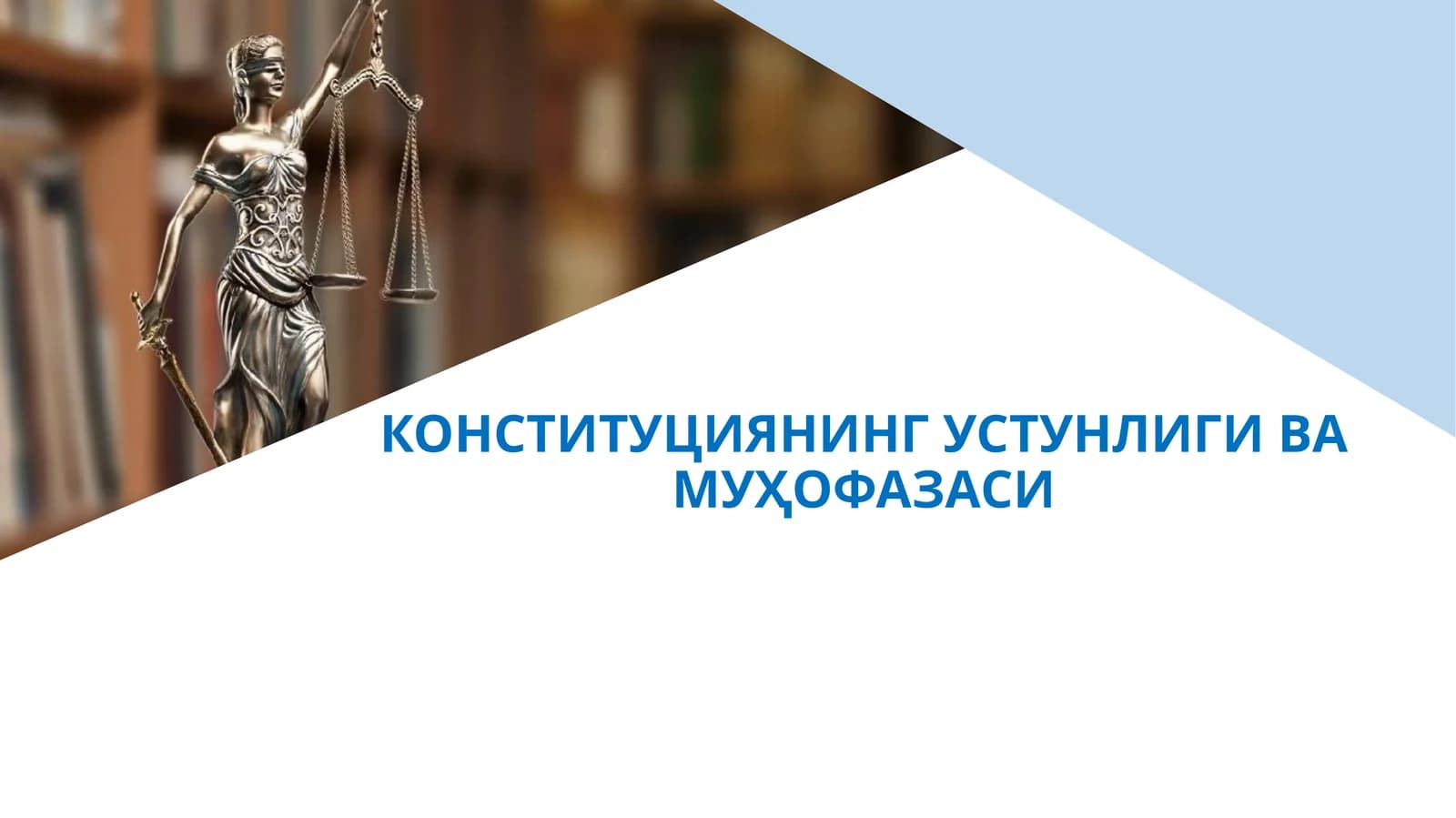 КОНСТИТУЦИЯНИНГ УСТУНЛИГИ ВАМУҲОФАЗАСИ
