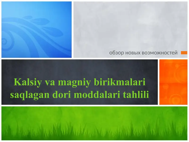 Kalsiy va magniy birikmalari saqlagan dori moddalari tahlili.