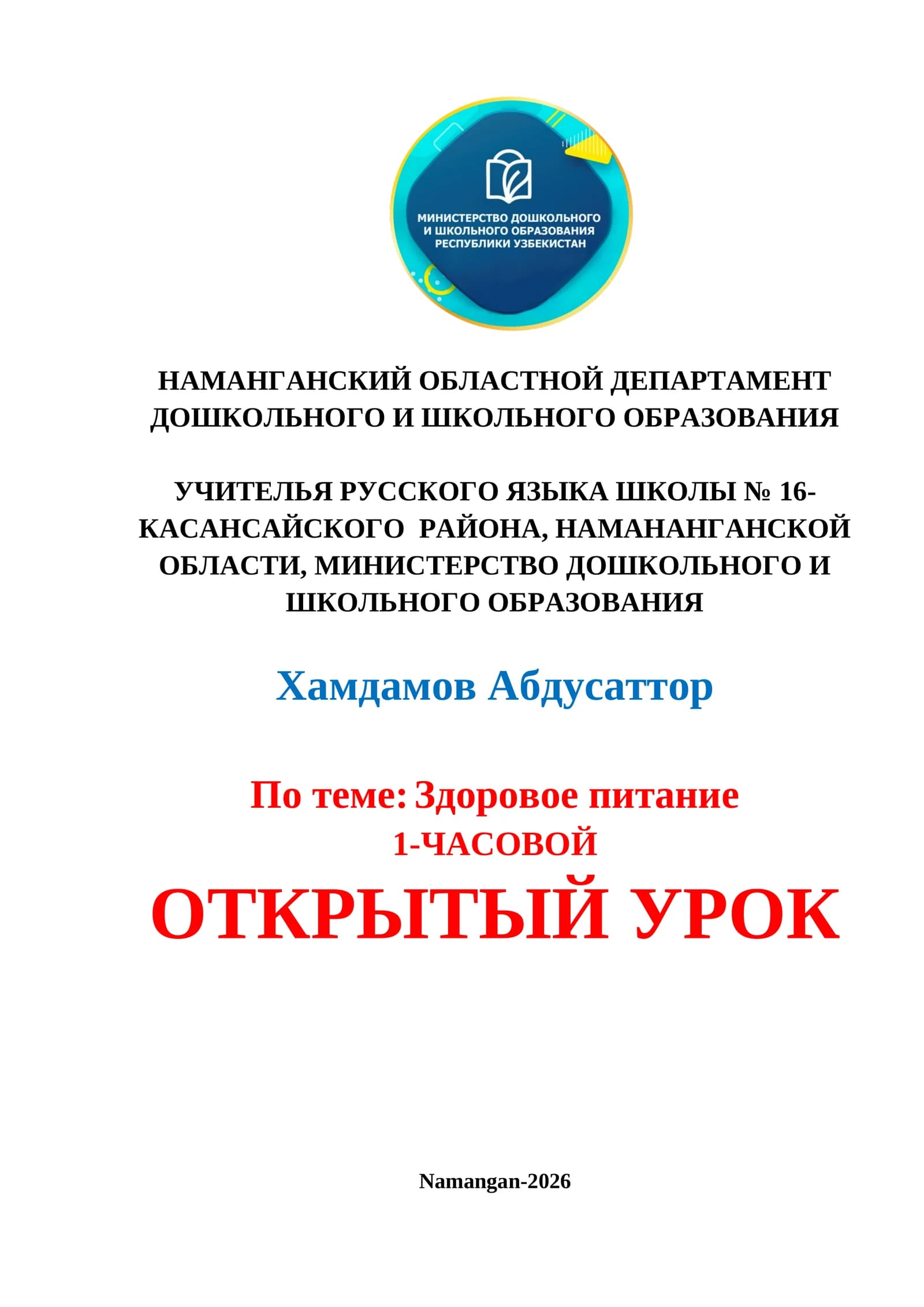 Здоровое питание