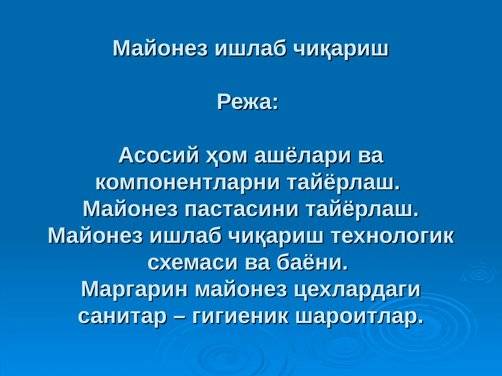 Майонез ишлаб чиқариш