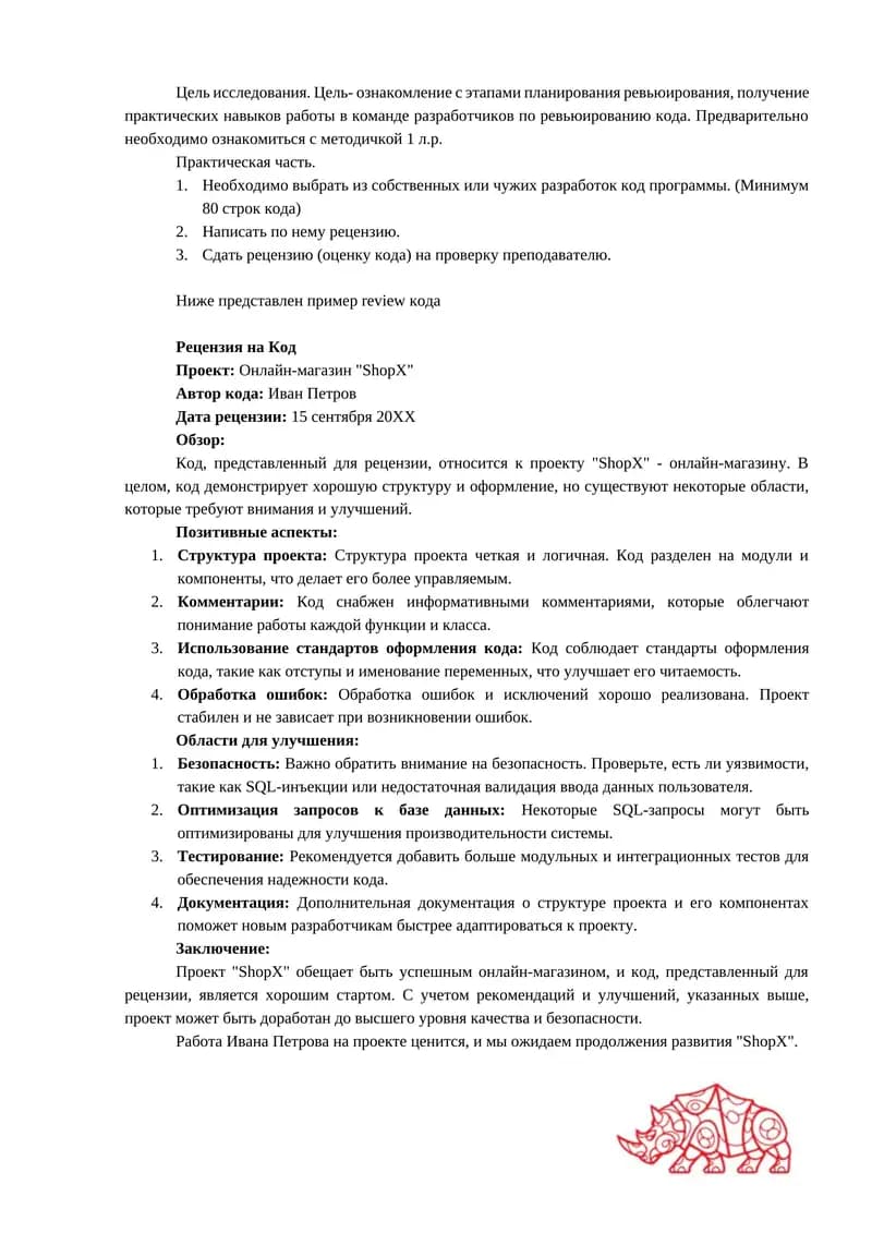 Рецензия на Код